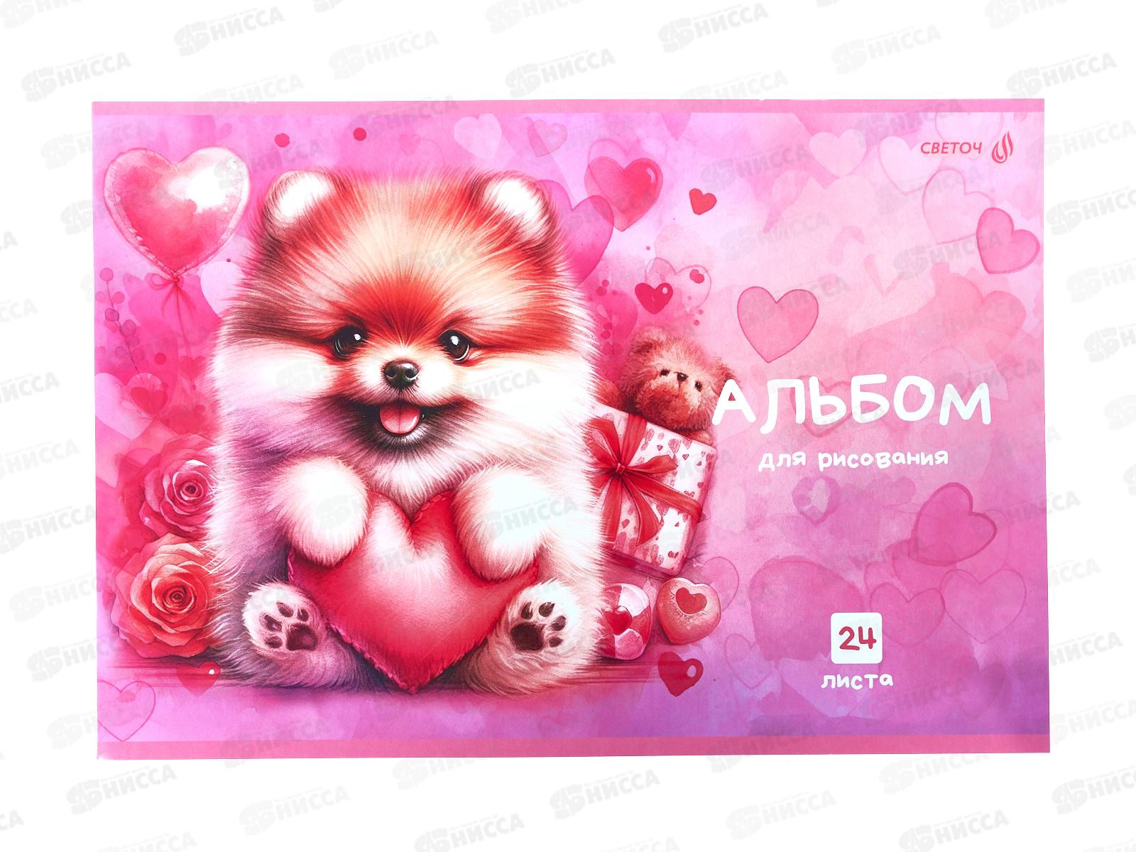 Альбом для рисования 24л SVETOCH Сердце в лапах, 5в, 01696