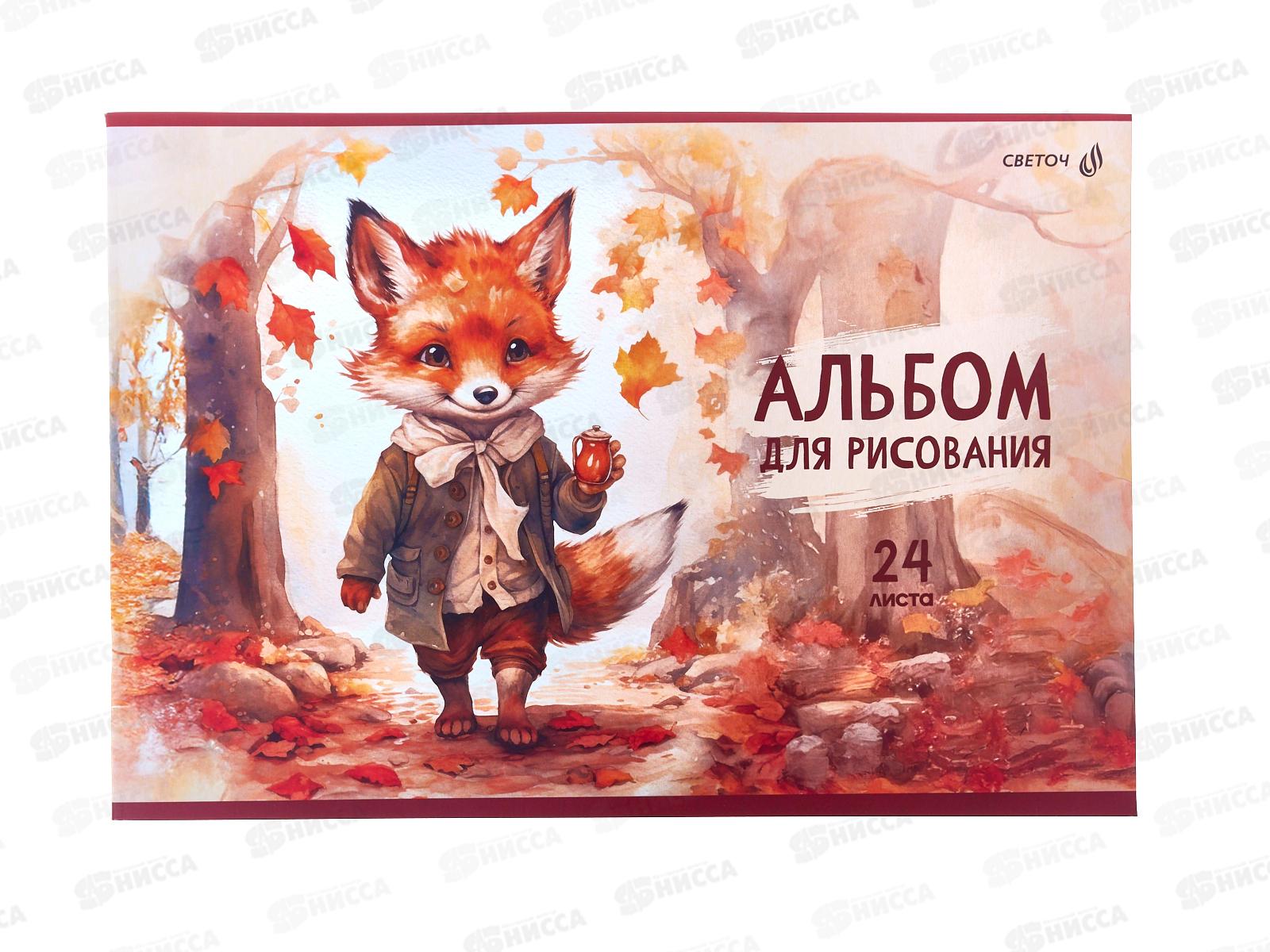 Альбом для рисования 24л SVETOCH На опушке, 5в, 01695