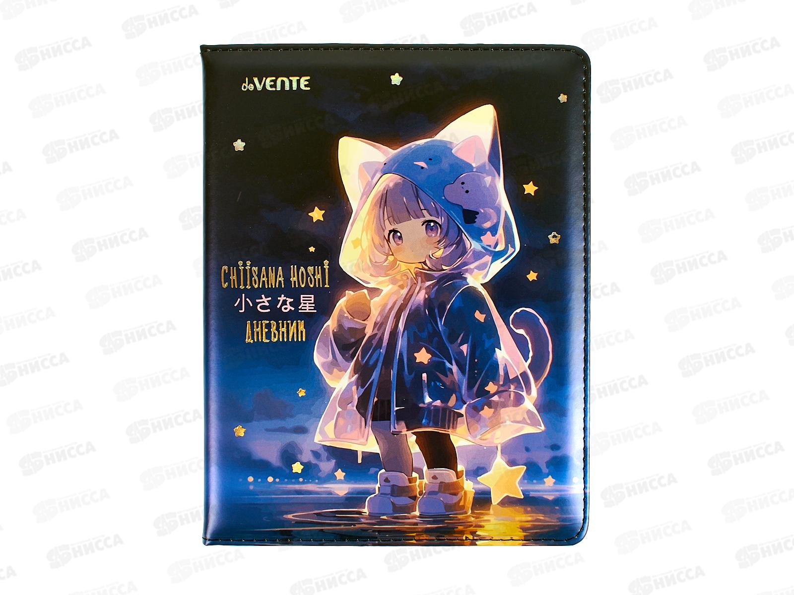 Дневник deVente Chiisana Hoshi иск.кожа 2020540 *24
