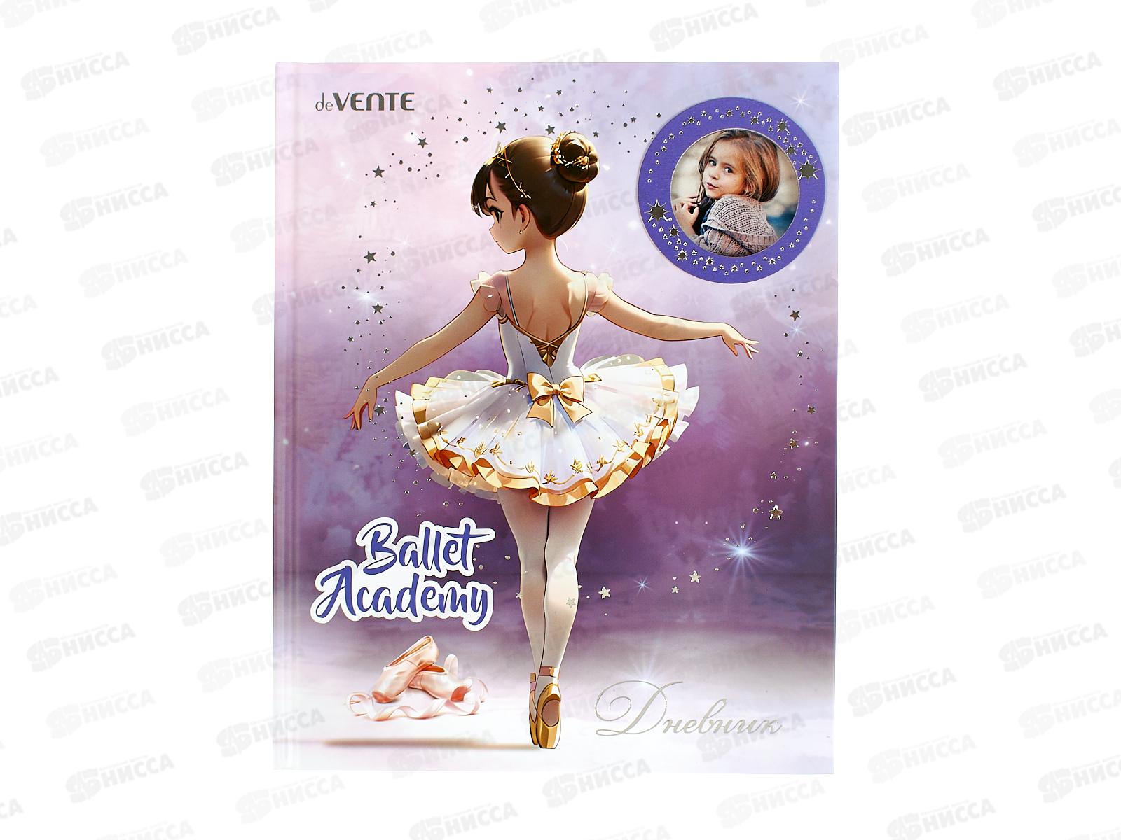 Дневник deVente Ballet Academy ламин.обл с рамкой д/фото 2020500