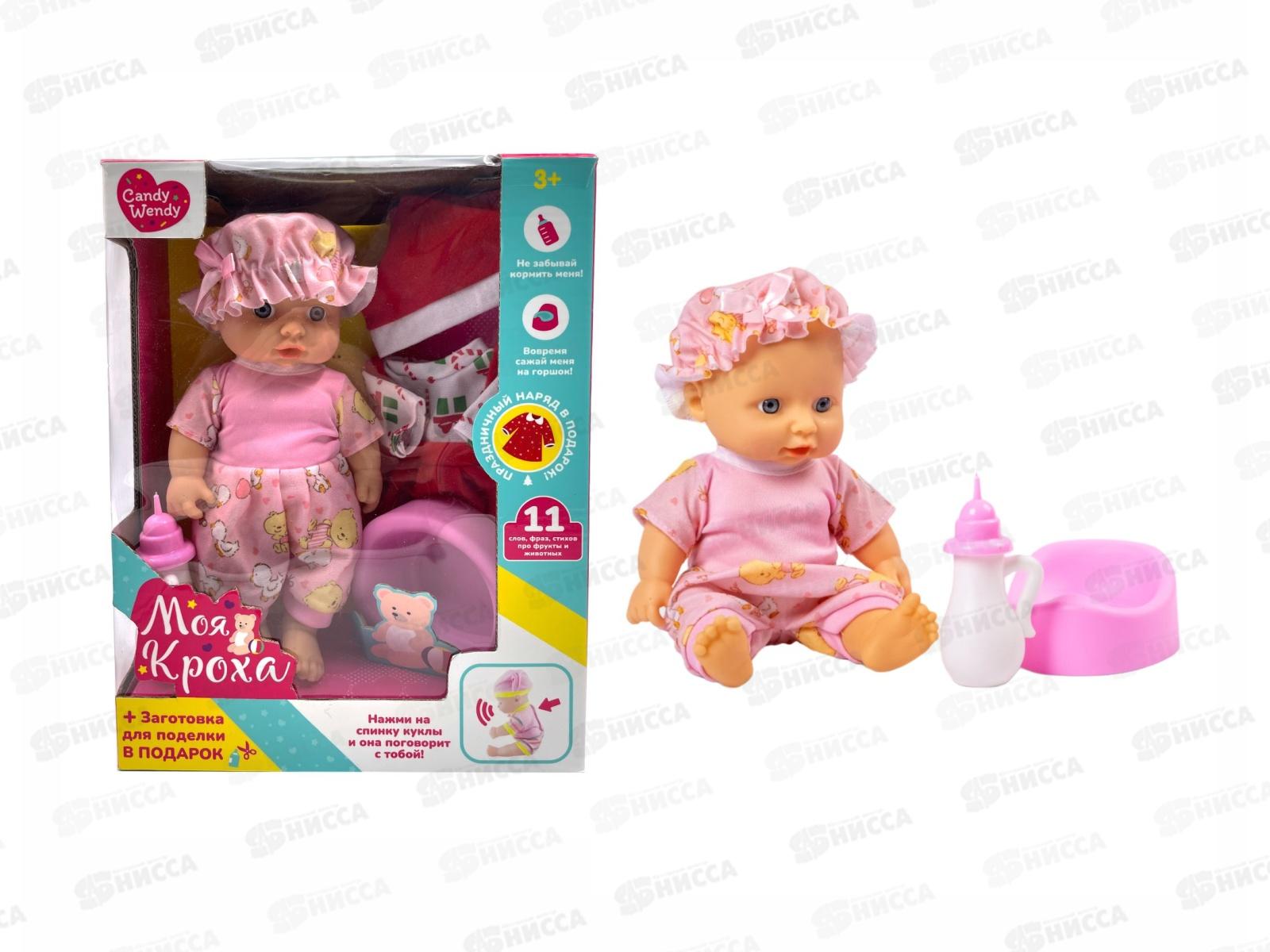 Пупс функциональный "Моя кроха" со звуком, пьет, писает, 1002236