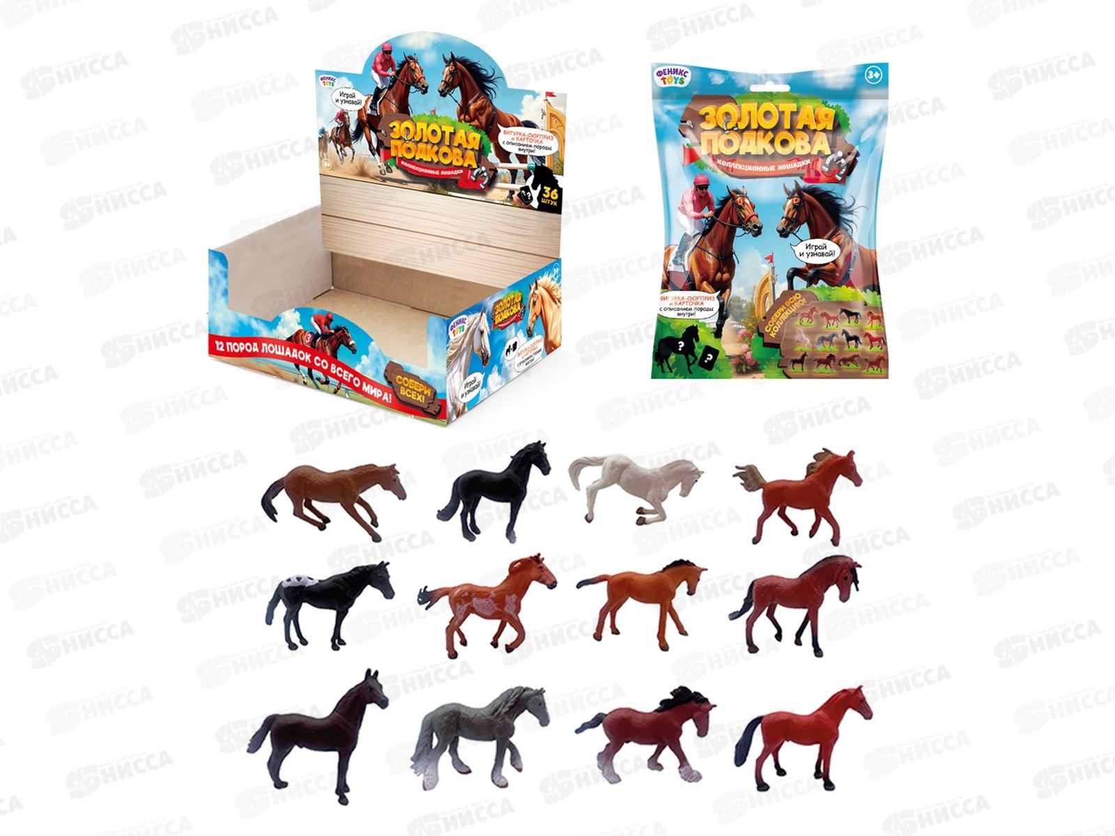Игрушка &quotКоллекционные лошадки&quot 1003255 &quotЗолотая подкова&quot *12