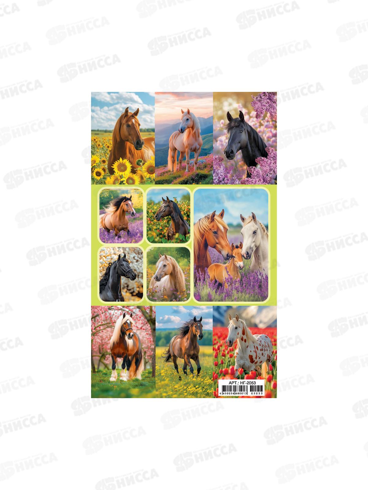 Наклейка ЛиС Лошади в цветах, НГ *20