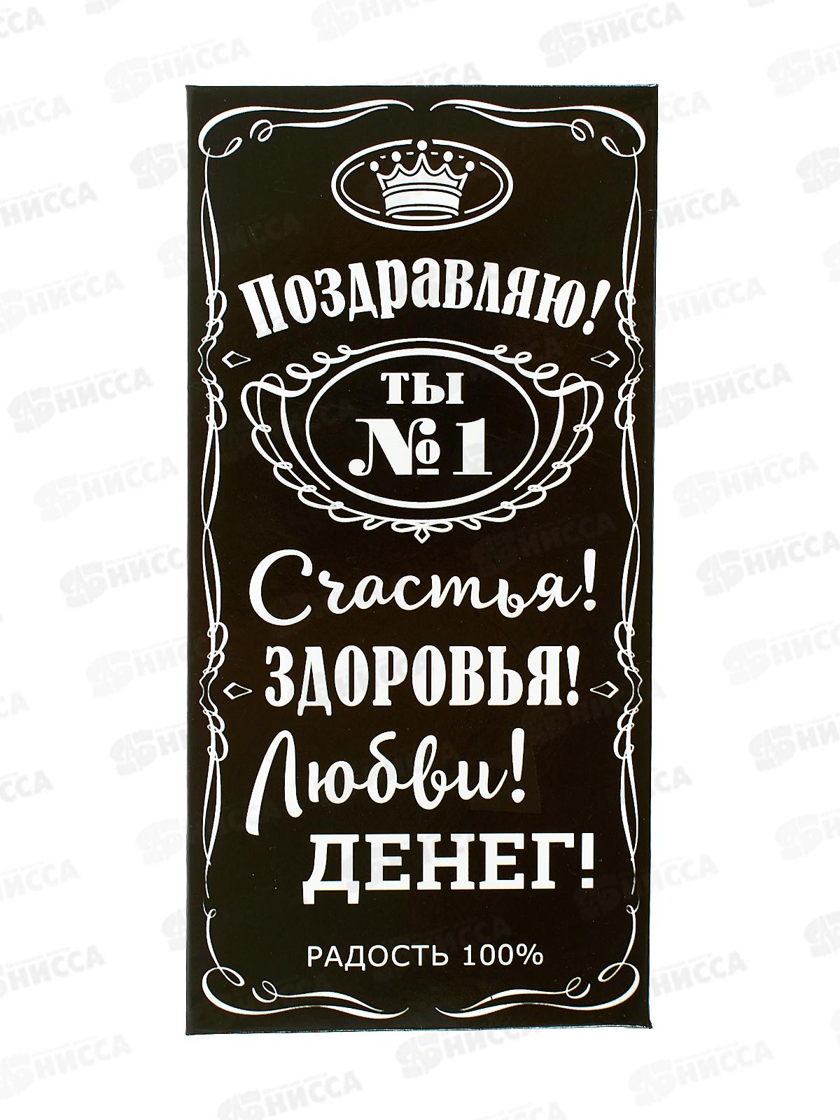 Конверт для денег ЛиС Поздравляю (муж) &quotТы №1&quot, ОКЛ-151  *10