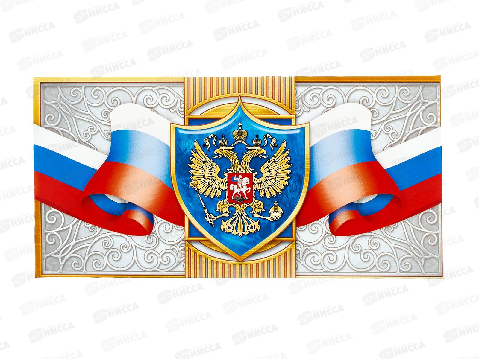 Конверт для денег ЛиС С гос. символикой, ОКЛ-019  *10