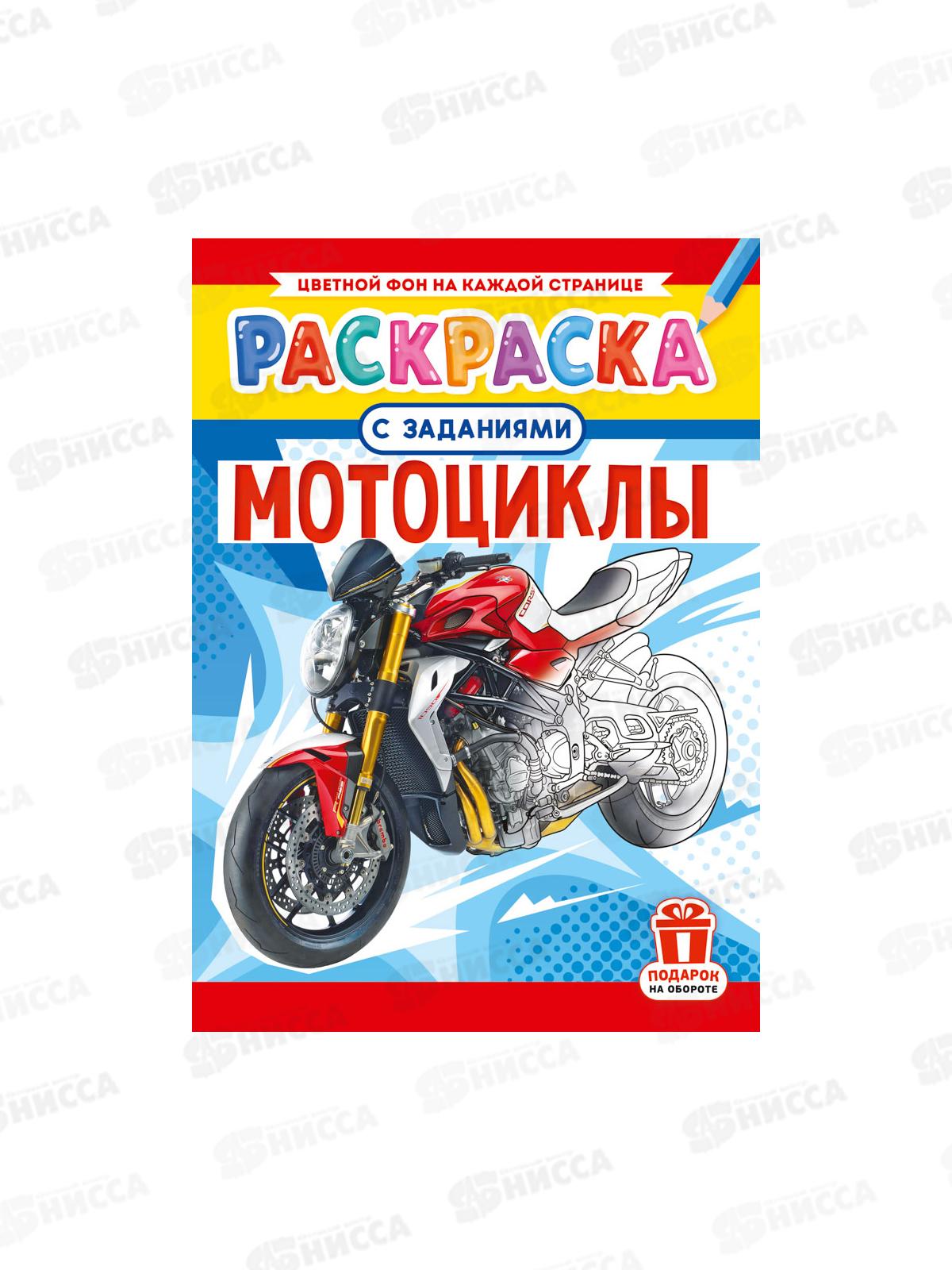 Раскраска ЛиС А4  8л Мото, РКСБ-792 *50