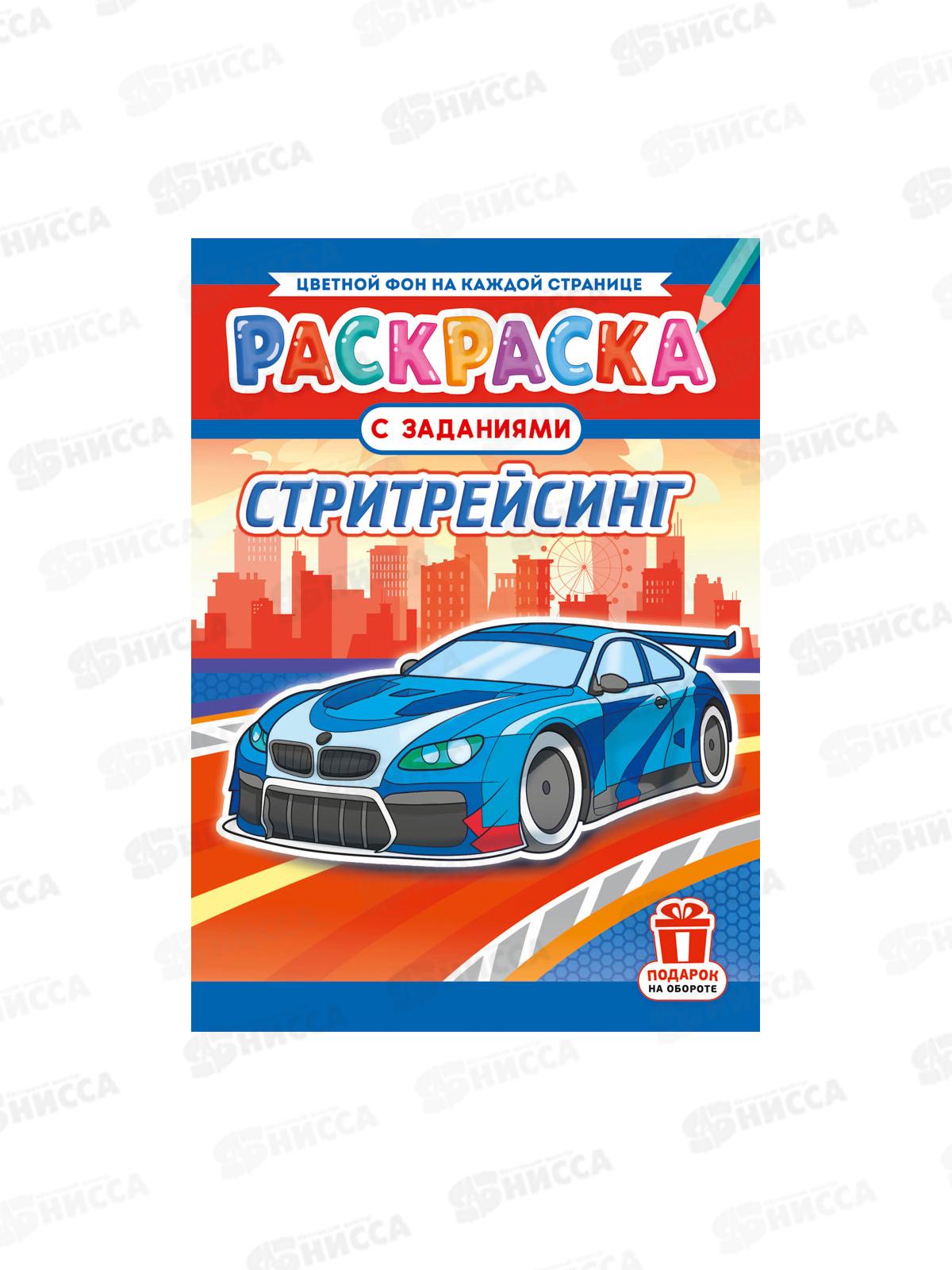 Раскраска ЛиС А4  8л Стритрейсинг, РКСБ-756 *50