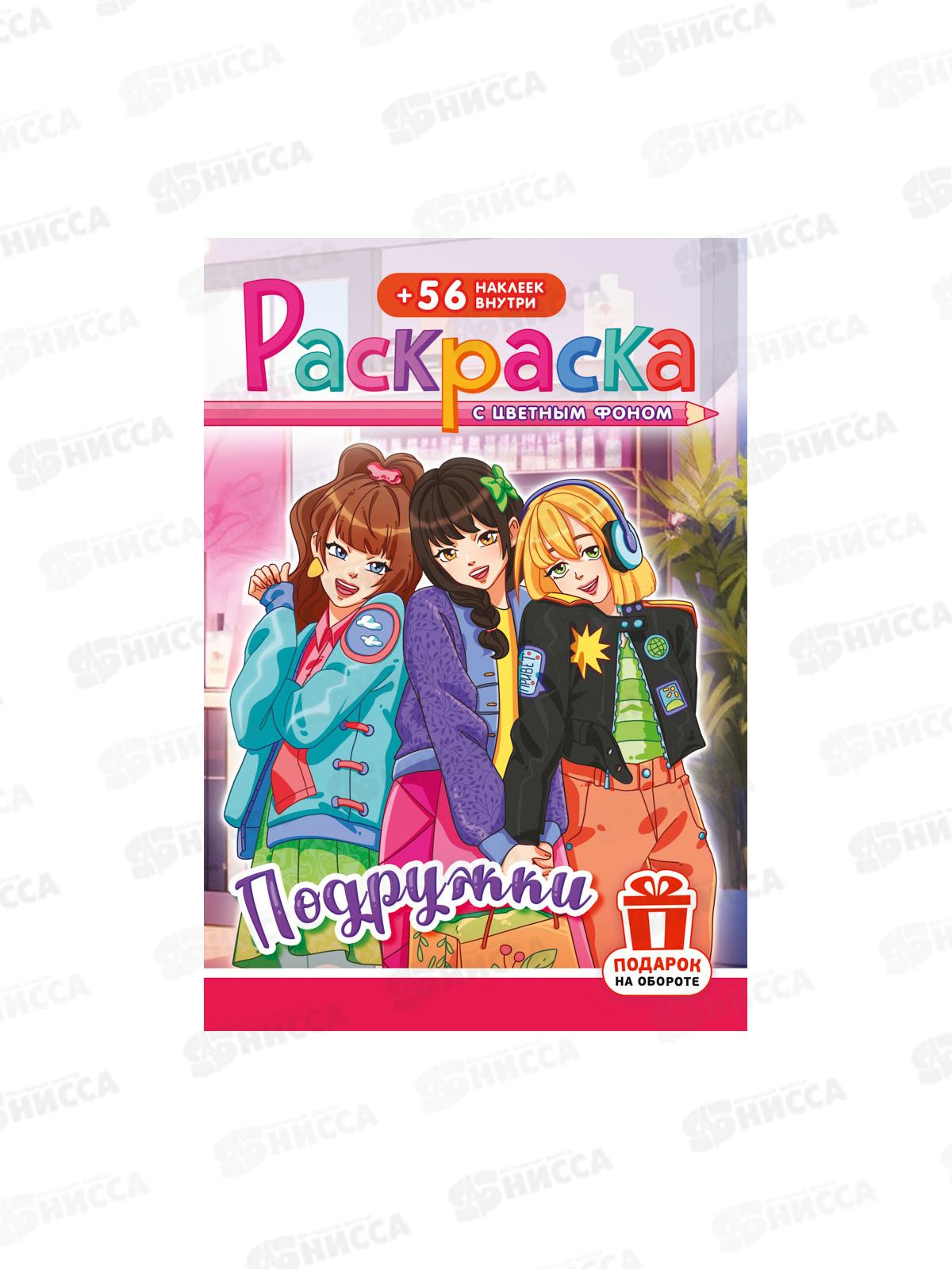 Раскраска ЛиС А5 с наклейками Аниме. Подружки, РНМ-731, 732 *50