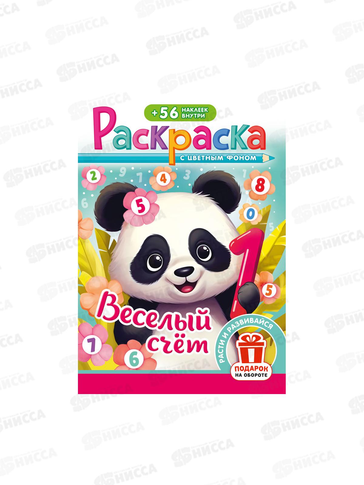 Раскраска ЛиС А5 с наклейками Весёлый счет, РНМ-738, 737 *10