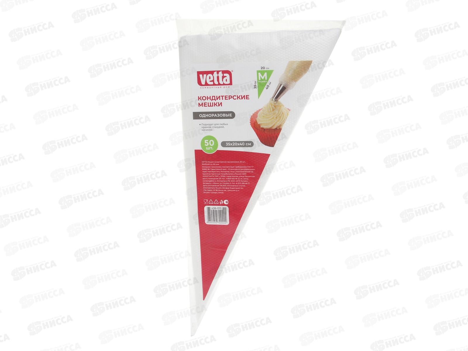 Кондитерский мешок Vetta 50шт 35*20*40см 55мкм 438-015 г