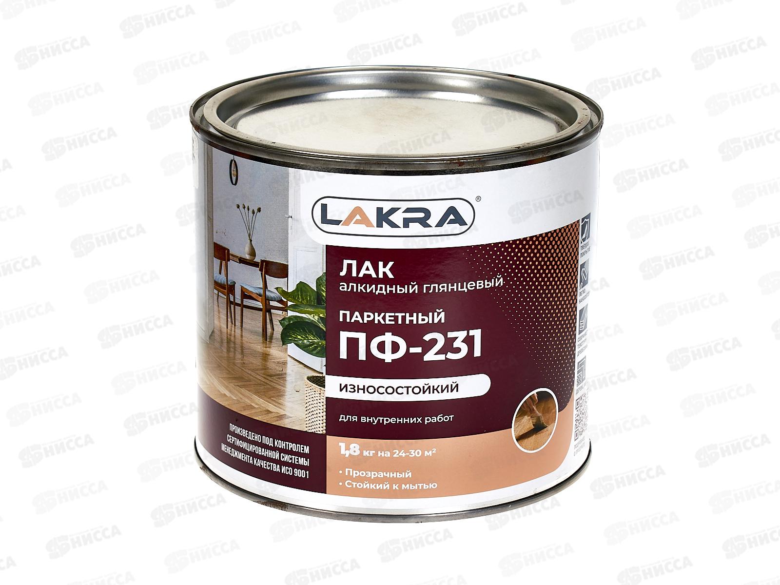 ЛАК ПФ-231 паркет 1,8кг Лакра до 10.25 *3  Л