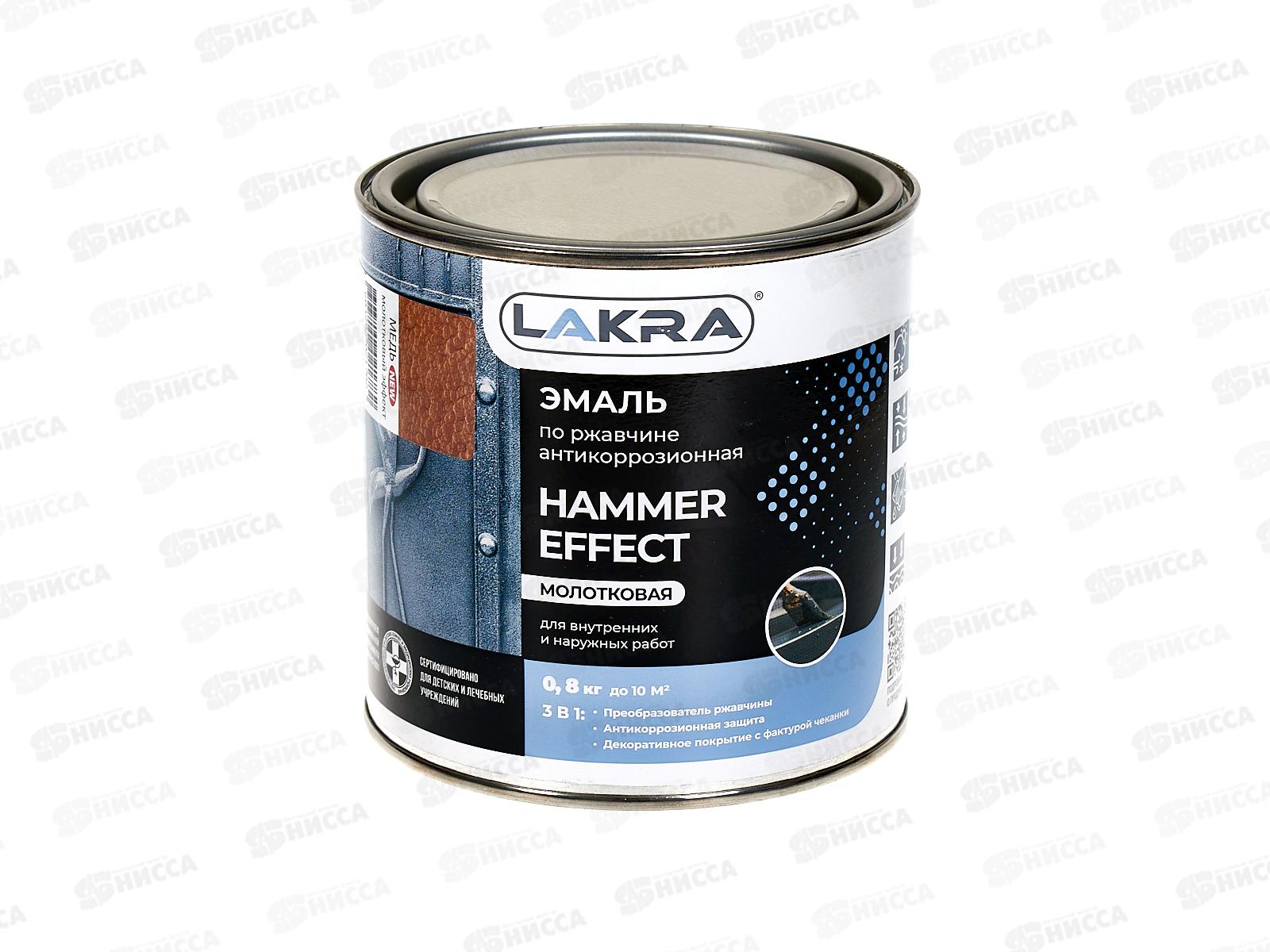 ЭМАЛЬ ЛАКРА с молотковым эффектом Медь 0,8 кг до 10.25  *6