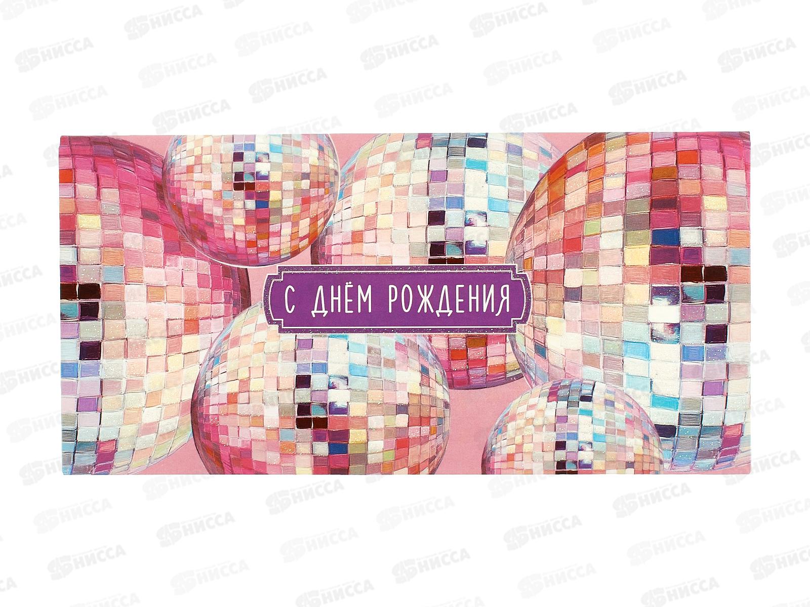 Конверт АД С Днем Рождения 0321.167