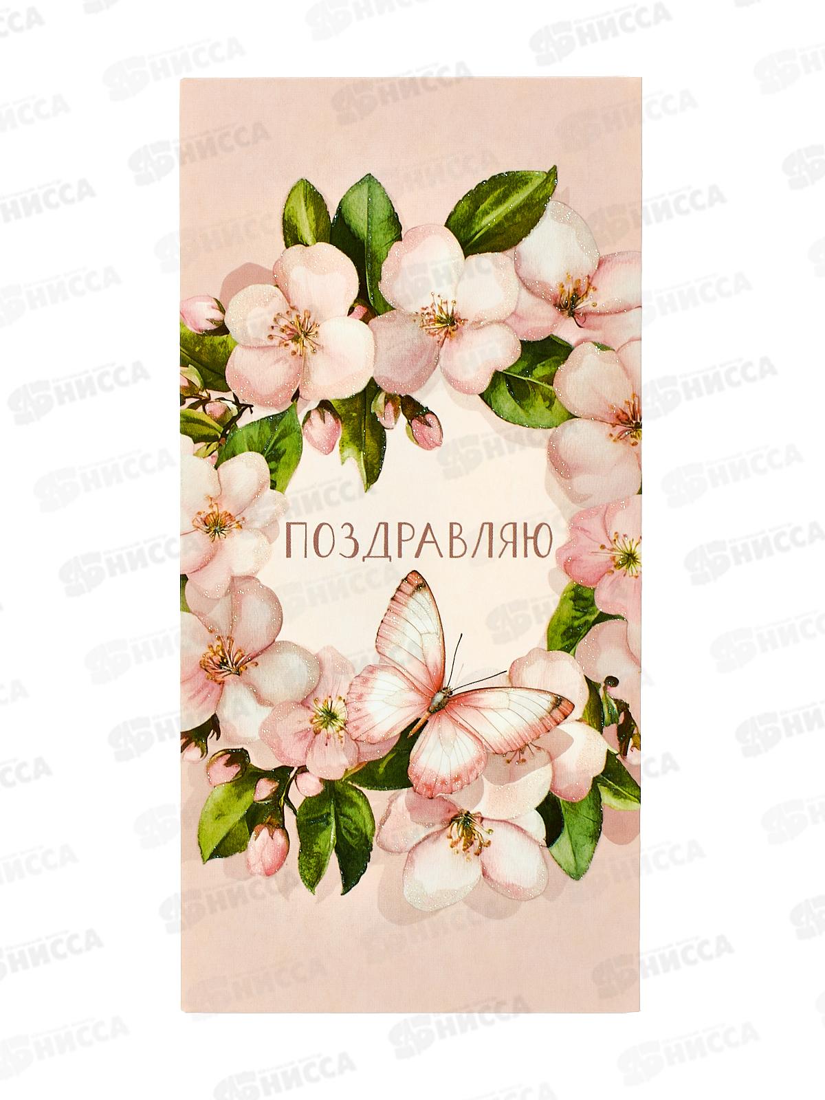 Конверт АД Поздравляю 0321.173