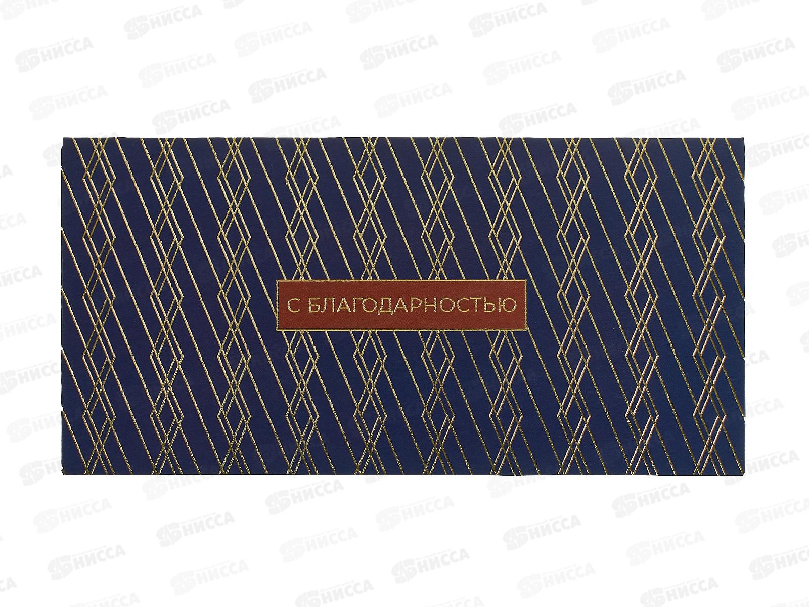 Конверт АД С благодарностью 0321.184