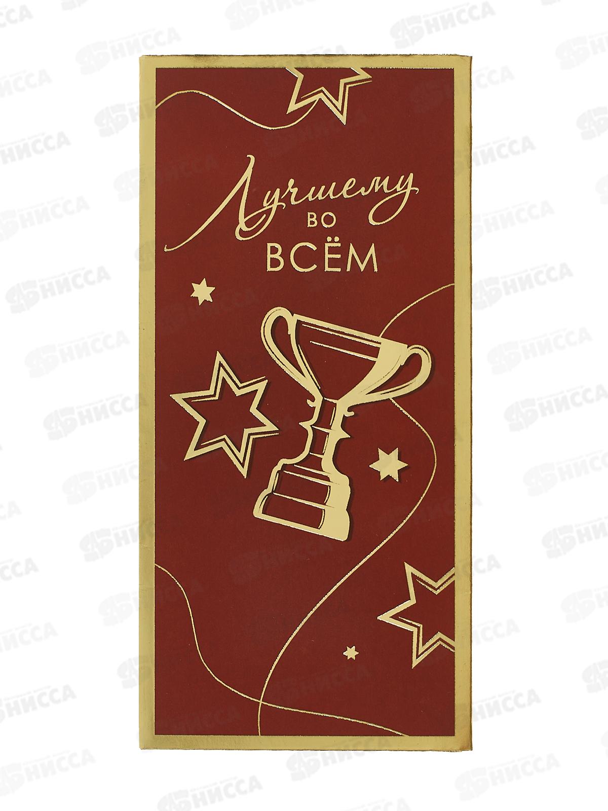 Конверт АД Лучшему во всем 0321.203