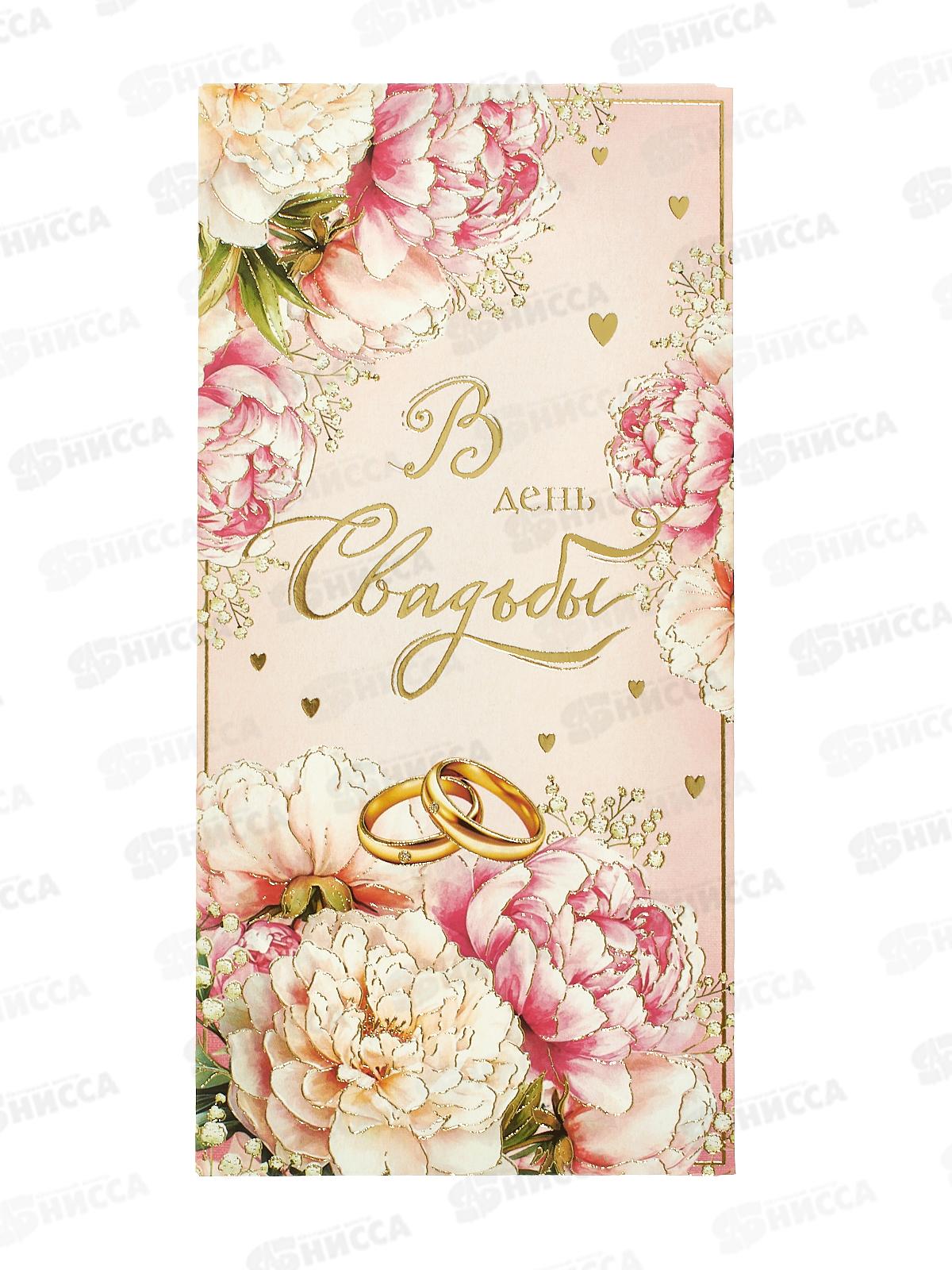Конверт АД В День Свадьбы 0321.216