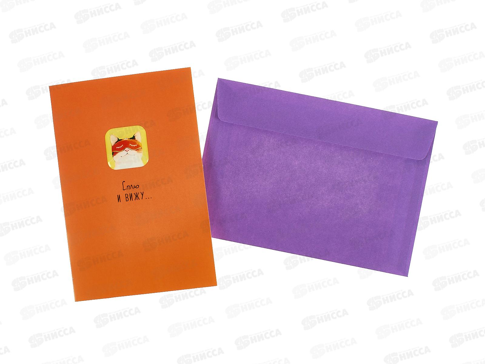 Открытка 105*156 Сплю и вижу 0713.551 *5