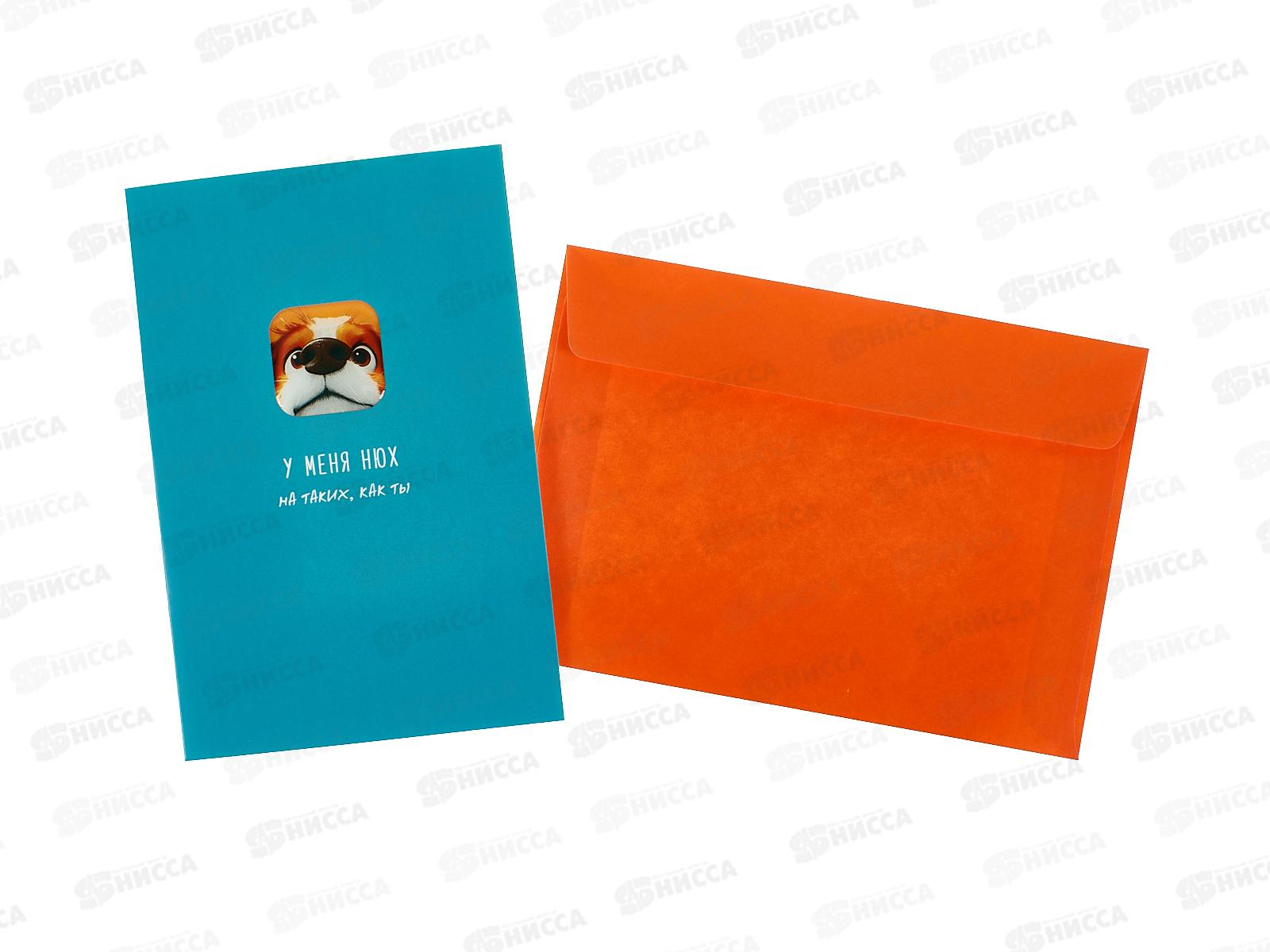 Открытка 105*156 У меня нюхна таких, как ты 0713.552 *5