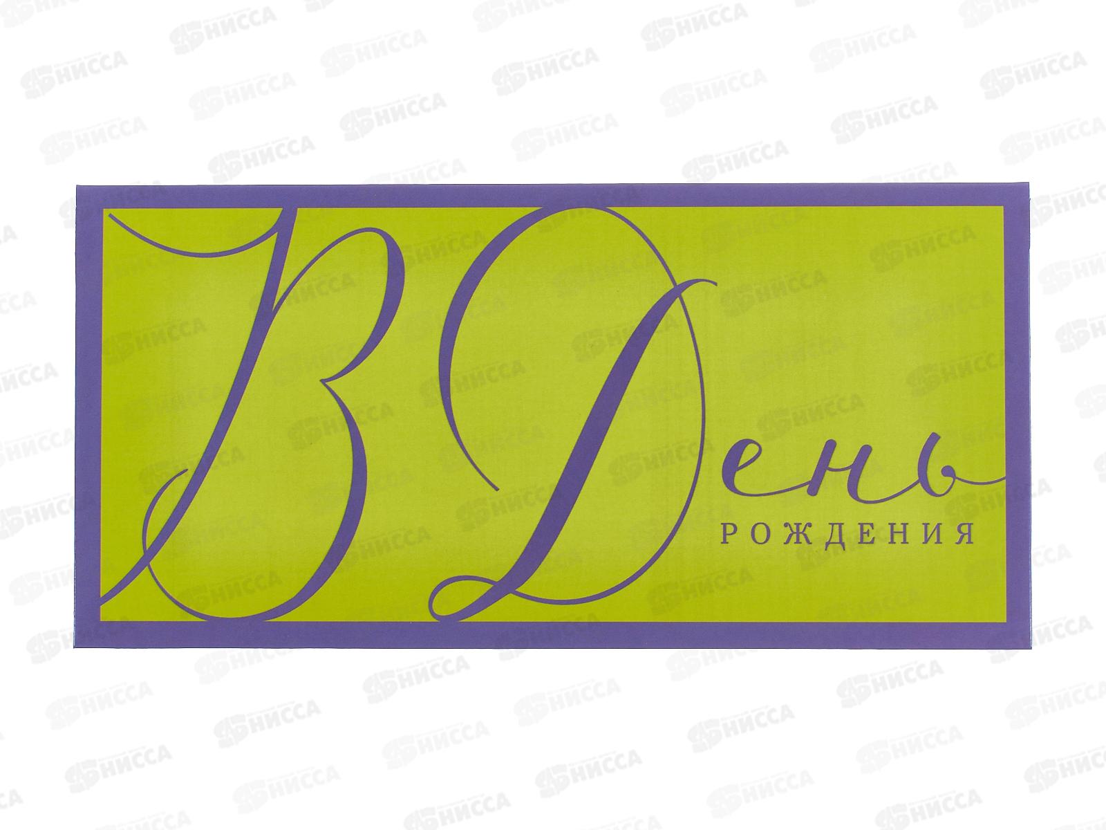 Конверт АД 1216.425 В День Рождения