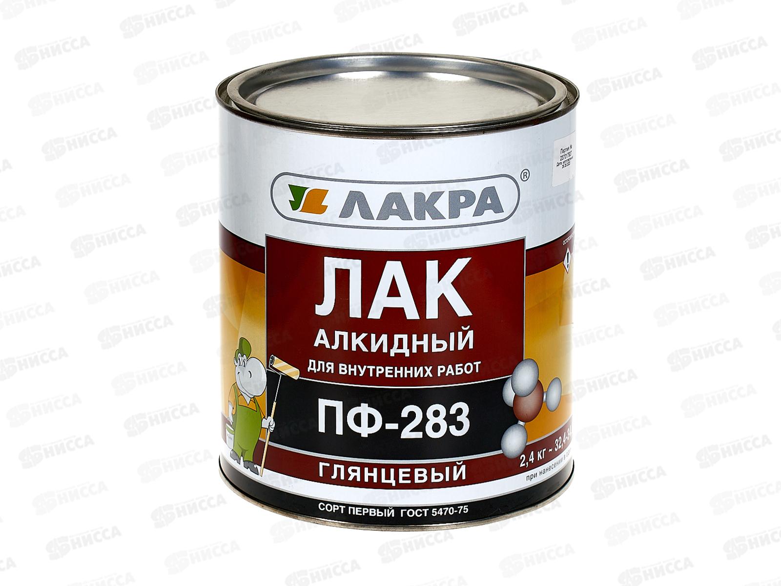 ЛАК ПФ-283 алкид 2,4кг Лакра  до 09.25.