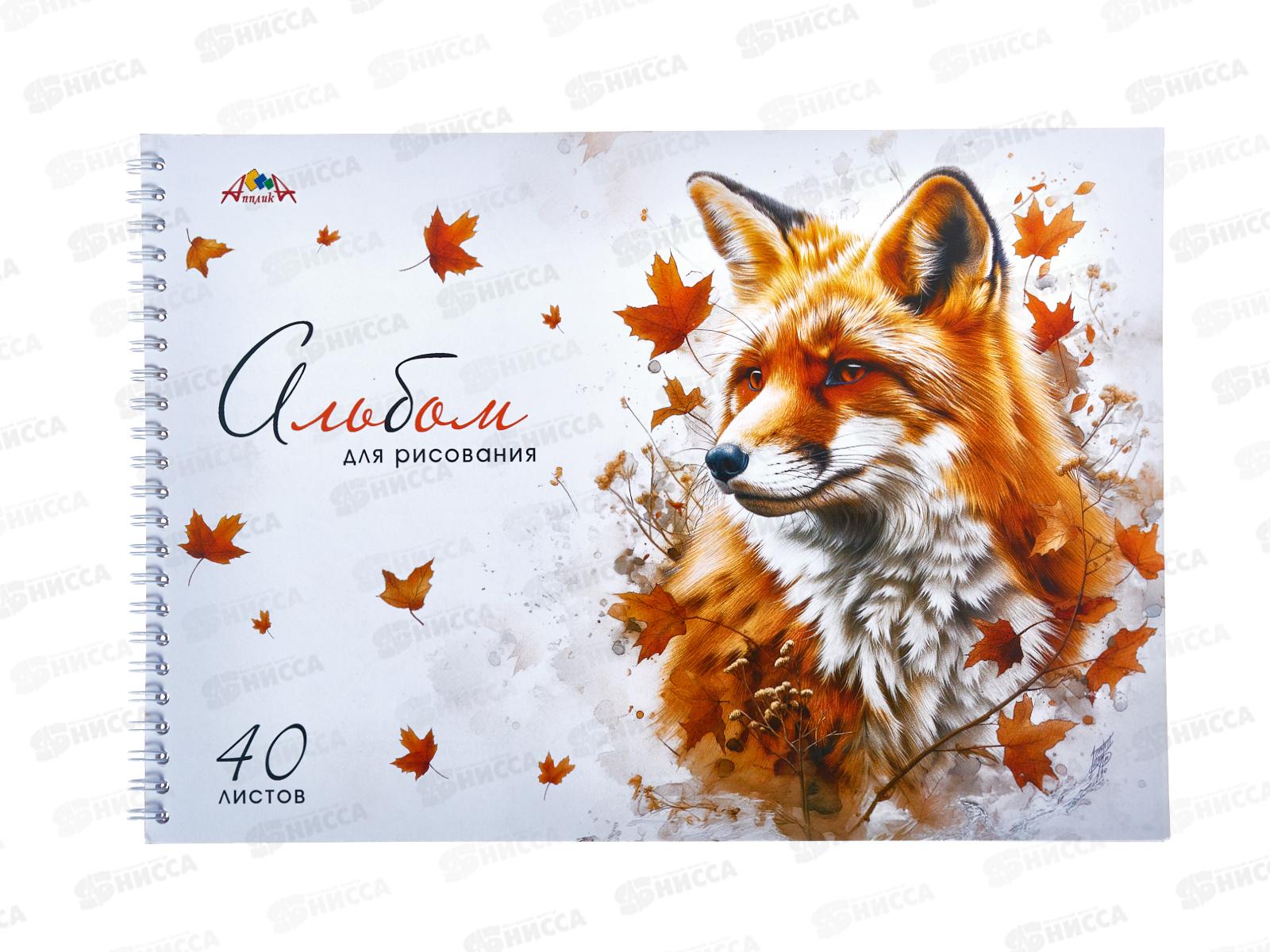 Альбом д/рис.40л Апплика, Лиса,греб,,С0225-85*30