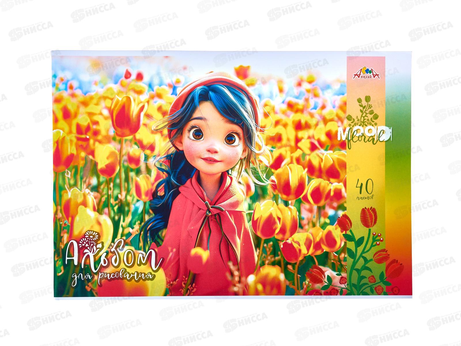 Альбом д/рис.40л Апплика, Милые девочки, С0021-03 *32