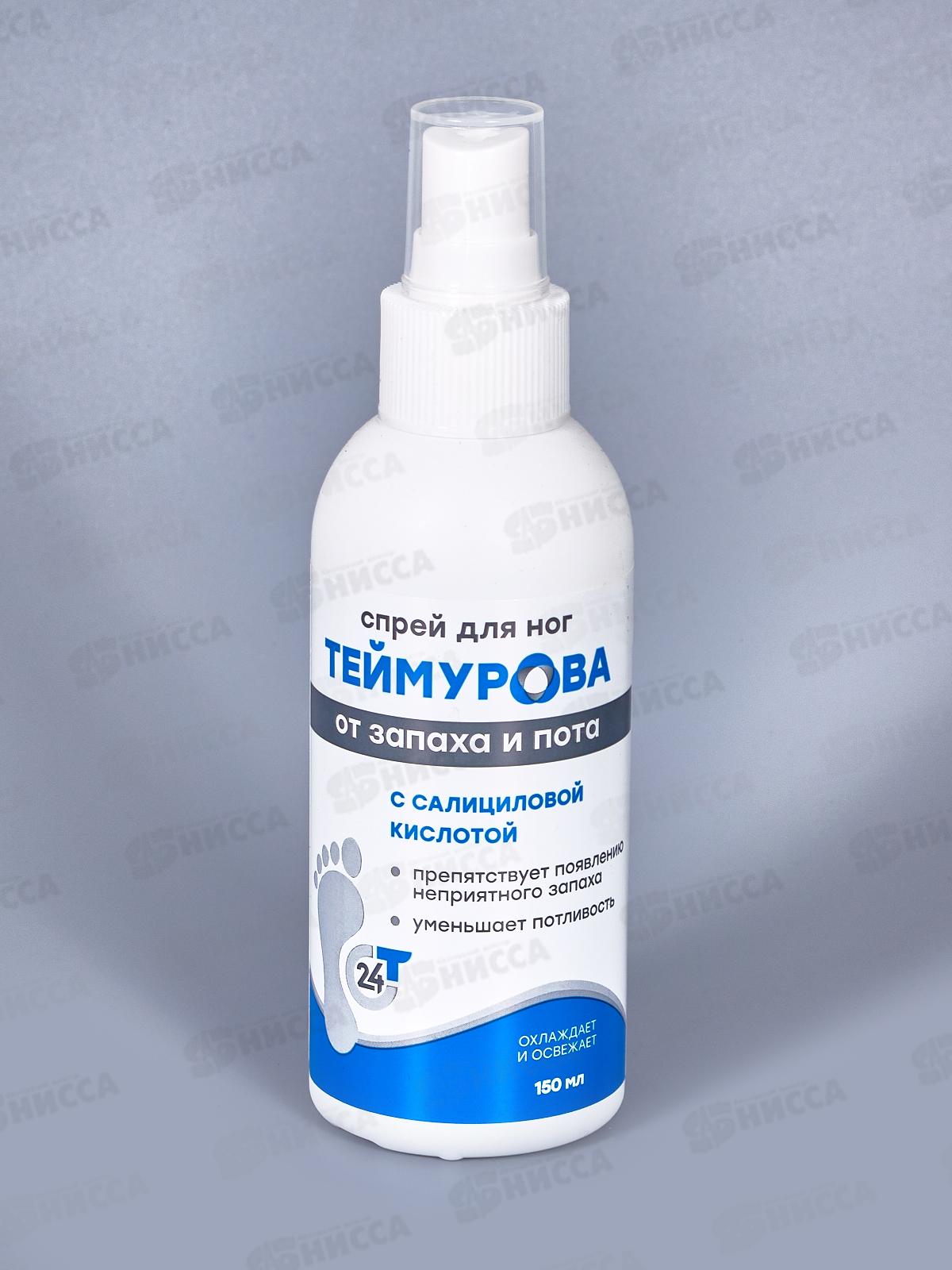 PH Спрей для ног Теймурова с салициловой кислотой 150мл З.Д. *15