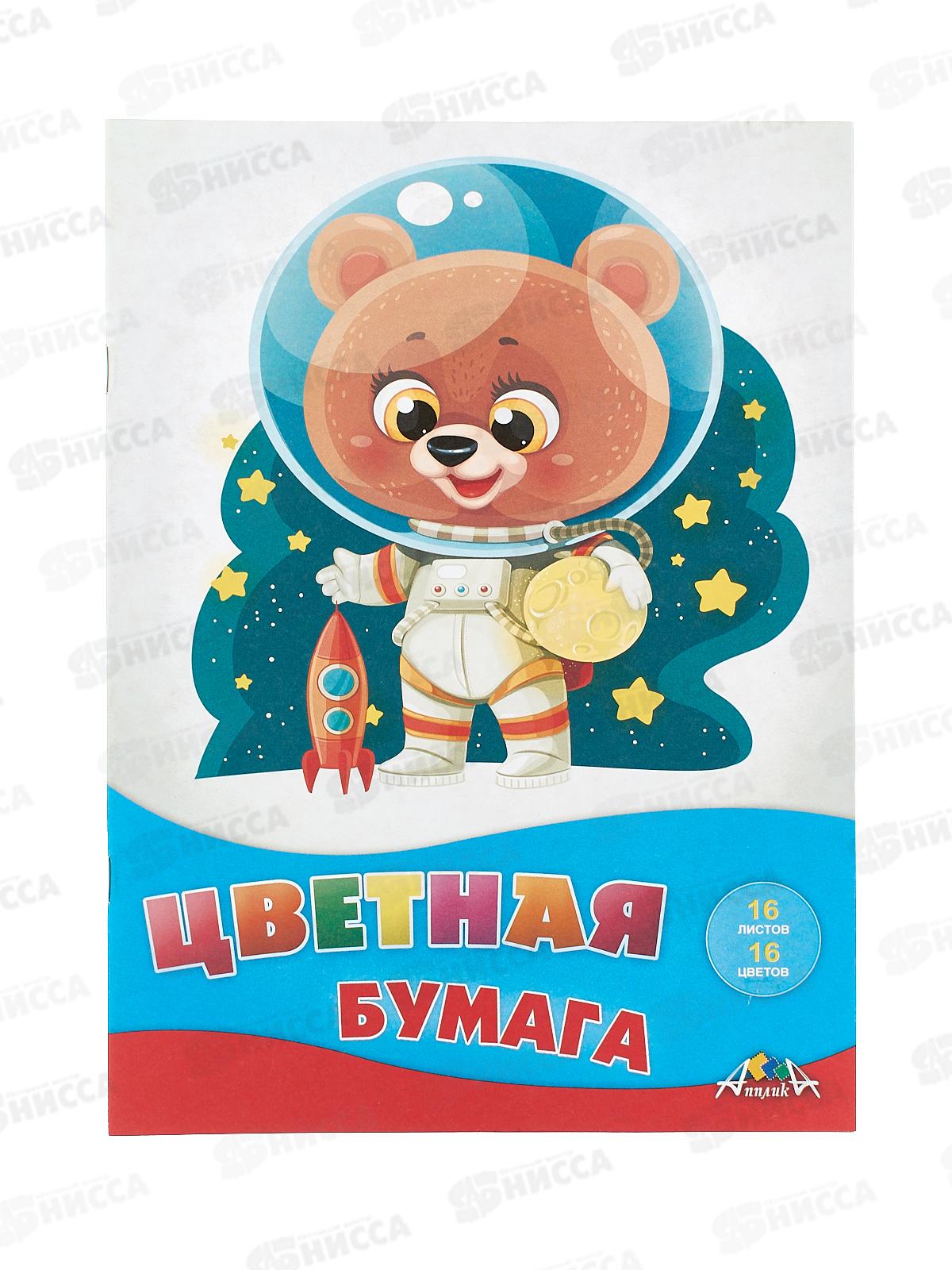 Цветная бум.  16л 16цв Апплика Малыш-космонавт, С2778-15  *60