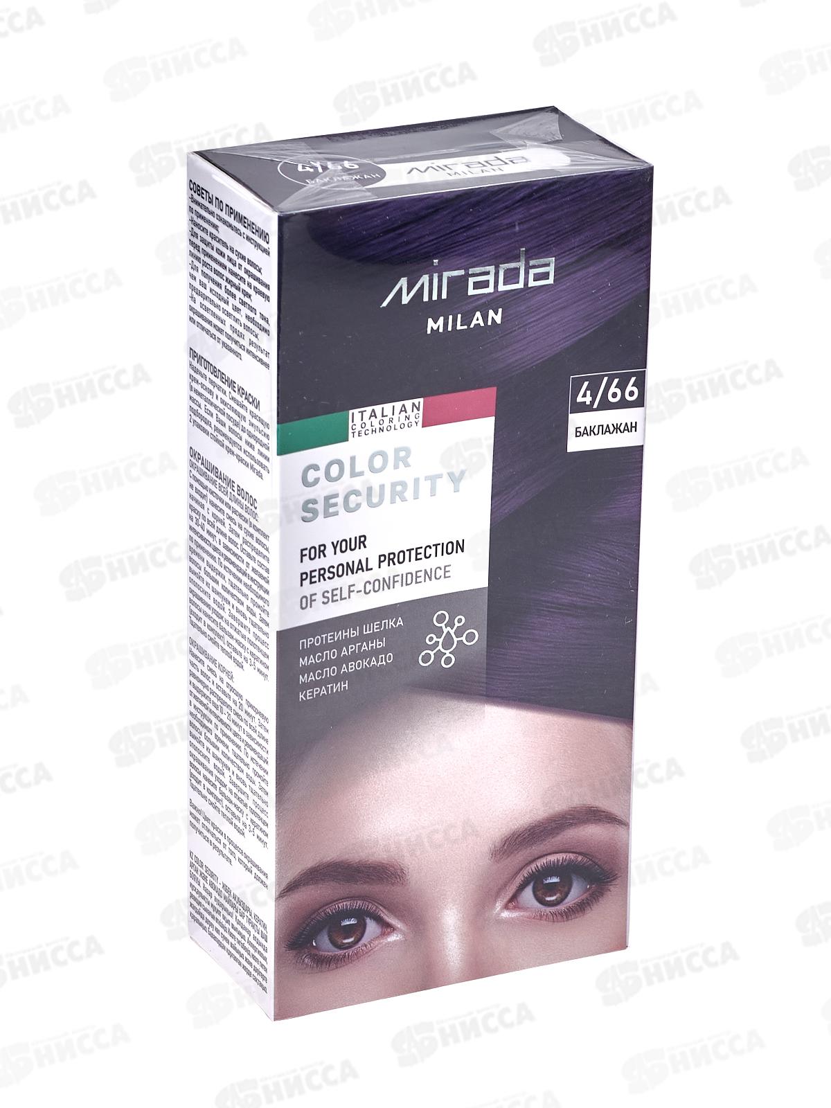 MIRADA Color Security краска д/волос 4,66 Баклажан *24