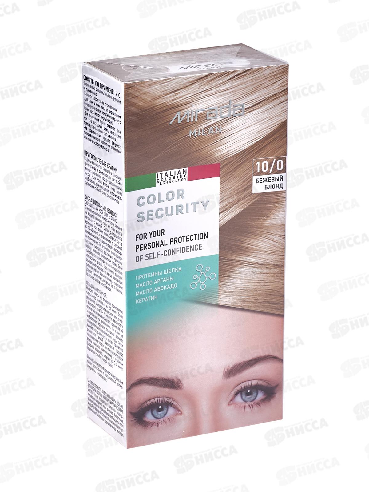 MIRADA Color Security краска д/волос 10,0 Бежевый блонд *24