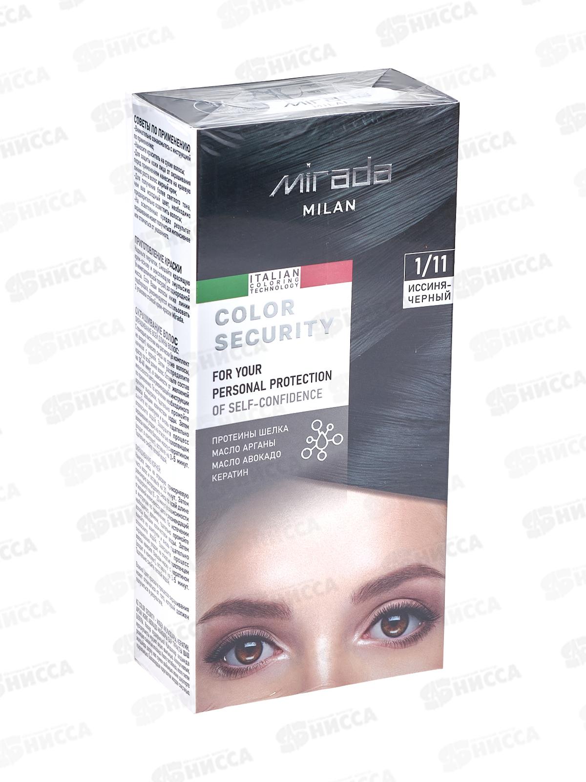 MIRADA Color Security краска д/волос 1,11 Иссине-черный *24