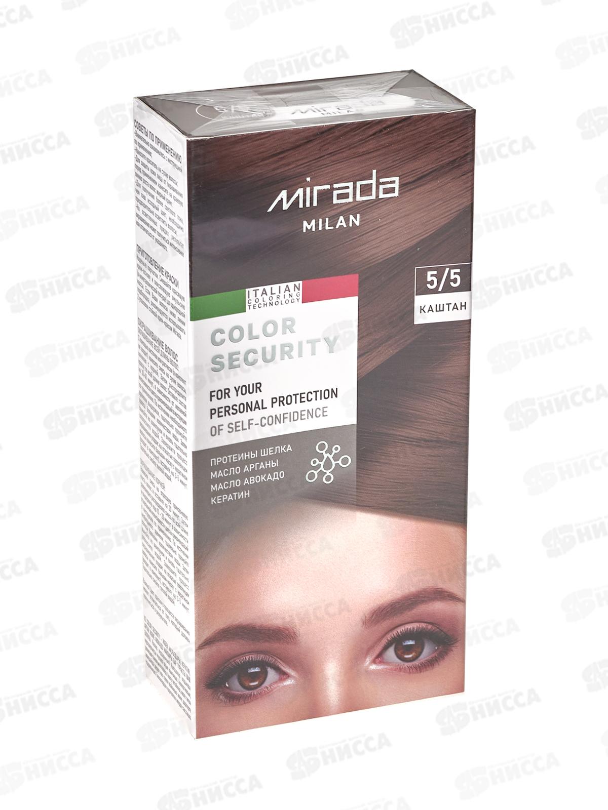 MIRADA Color Security краска д/волос 5,5 Каштан *24