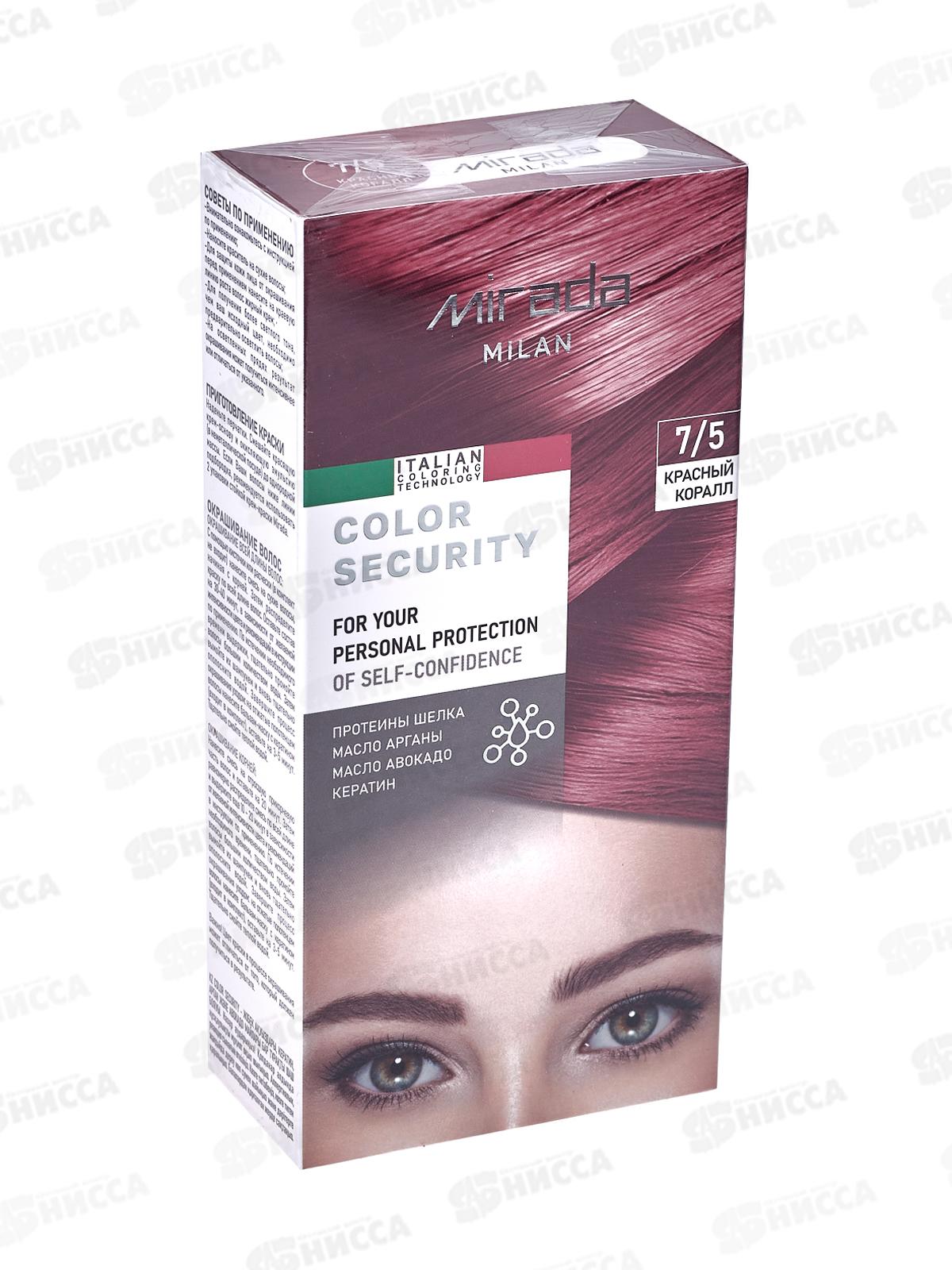 MIRADA Color Security краска д/волос 7,5 Красный коралл *24