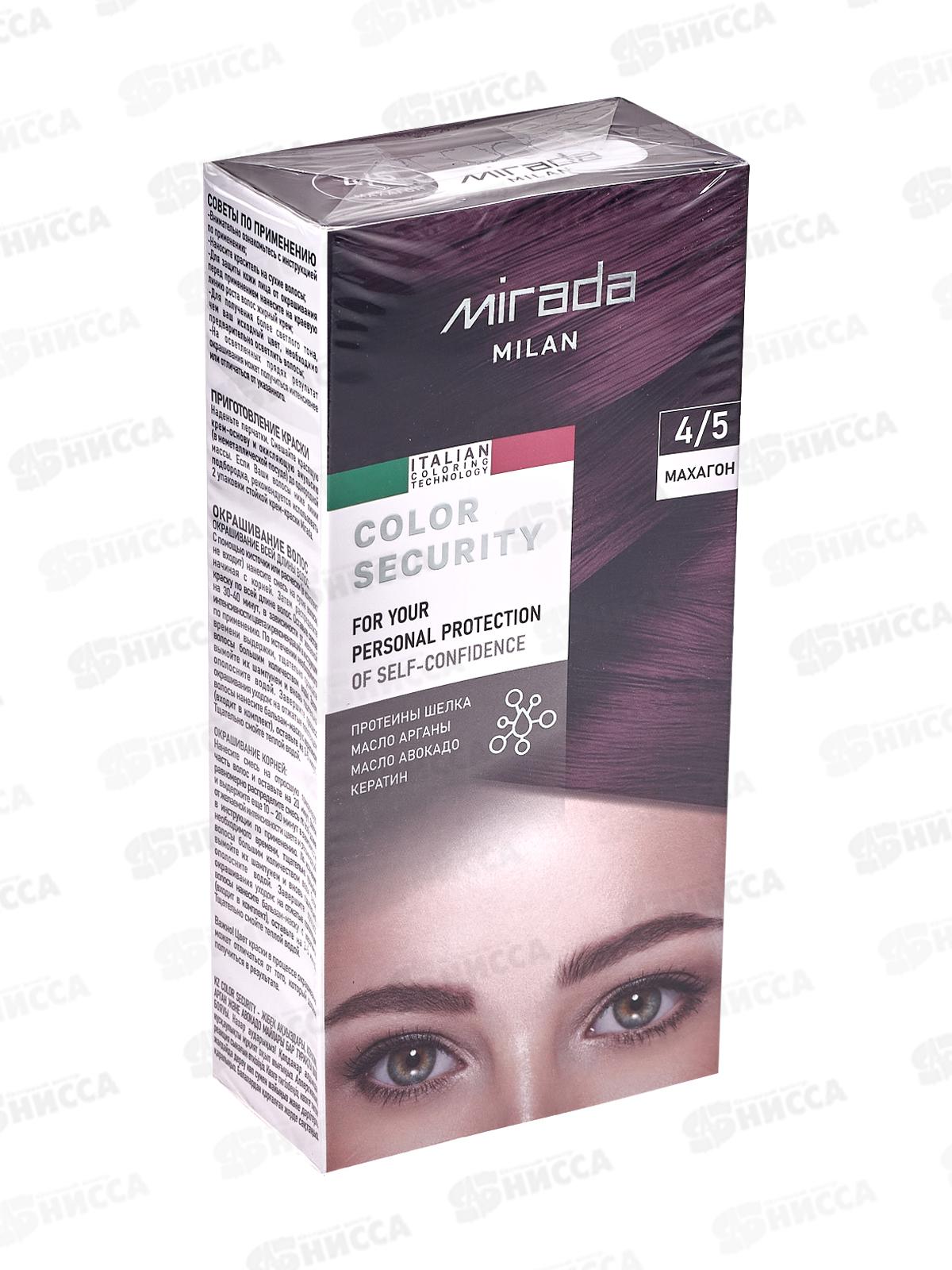 MIRADA Color Security краска д/волос 4,5 Махагон *24