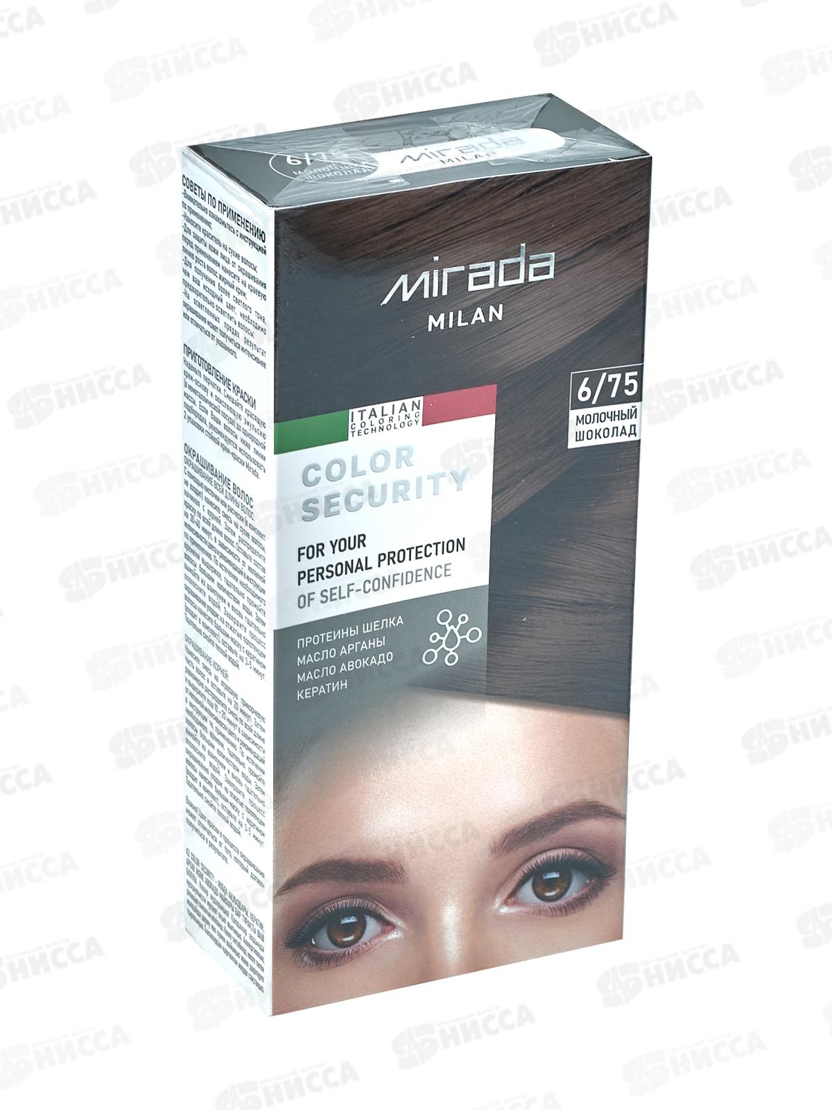 MIRADA Color Security краска д/волос 6,75 Молочный шоколад *24