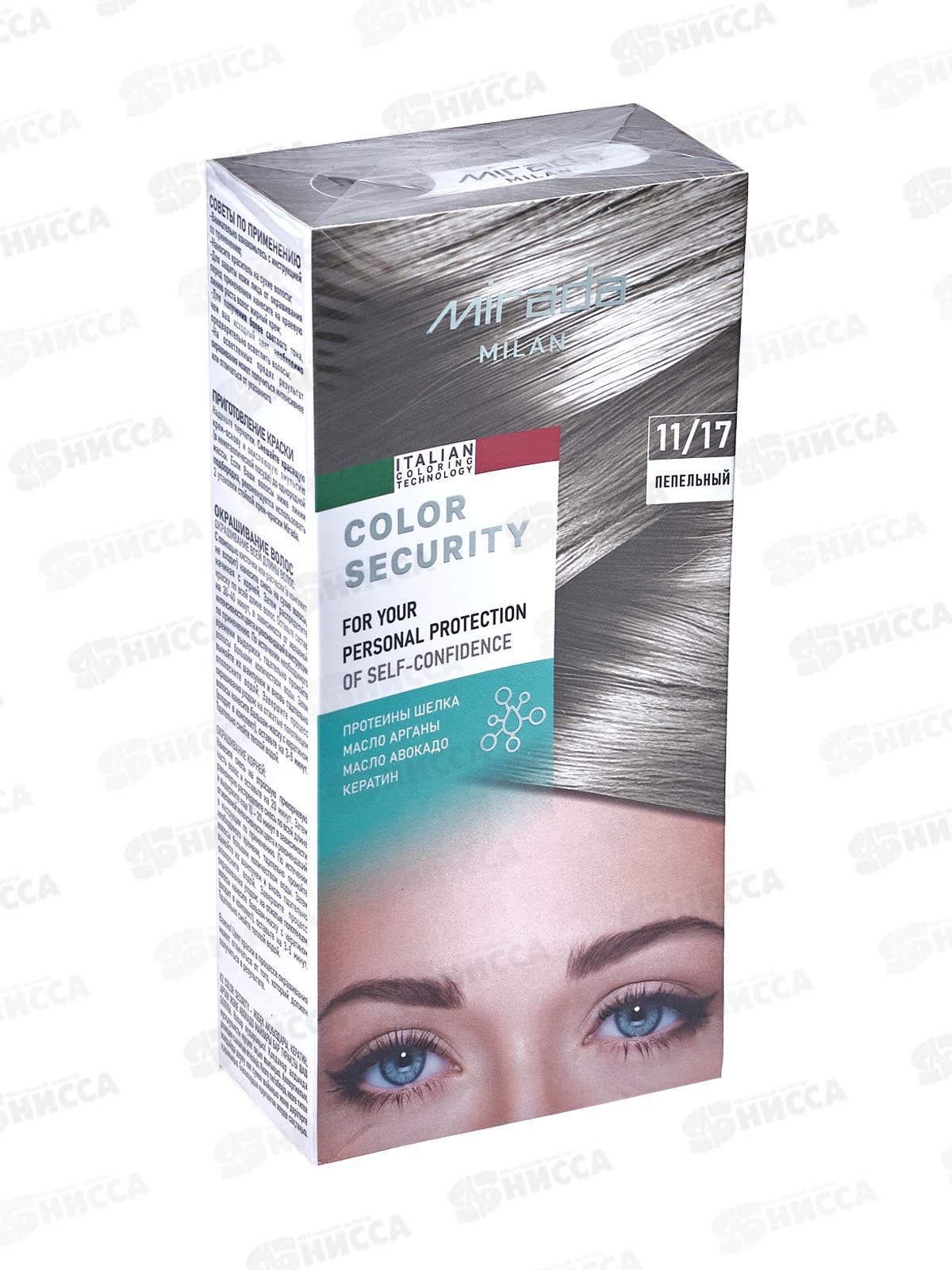 MIRADA Color Security краска д/волос 11,17 Пепельный *24