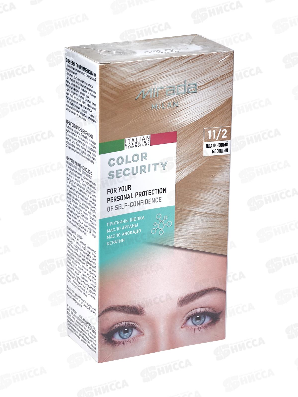 MIRADA Color Security краска д/волос 11,2 Платиновый блондин *24