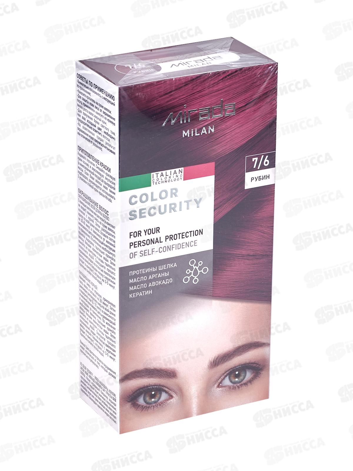 MIRADA Color Security краска д/волос 7,6 Рубин *24