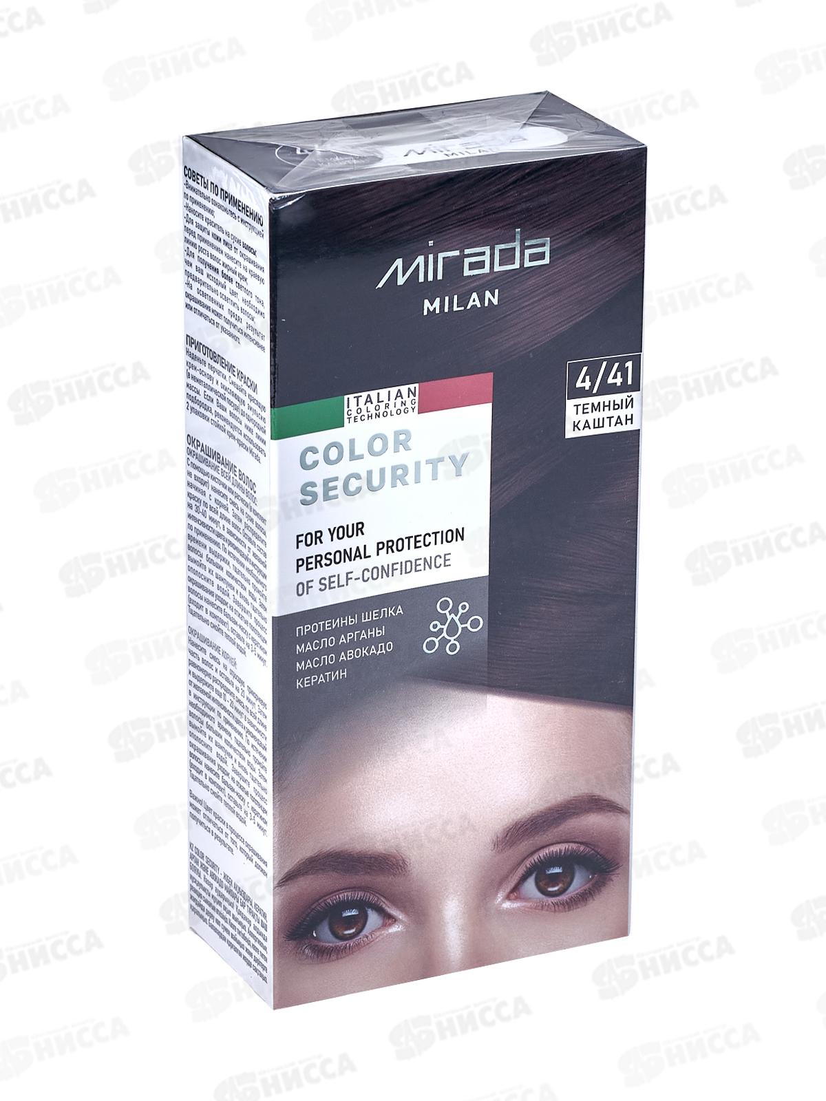 MIRADA Color Security краска д/волос 4,41 Темный каштан *24