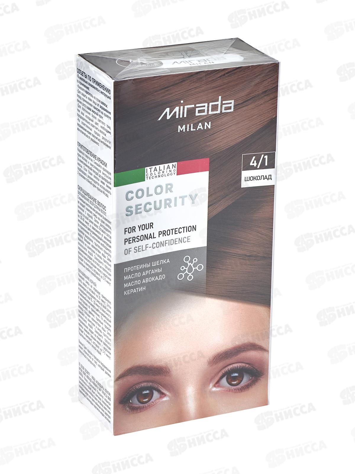 MIRADA Color Security краска д/волос 4,1 Шоколад *24