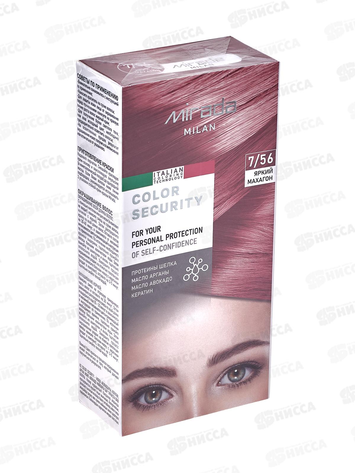 MIRADA Color Security краска д/волос 7,56 Яркий махагон *24