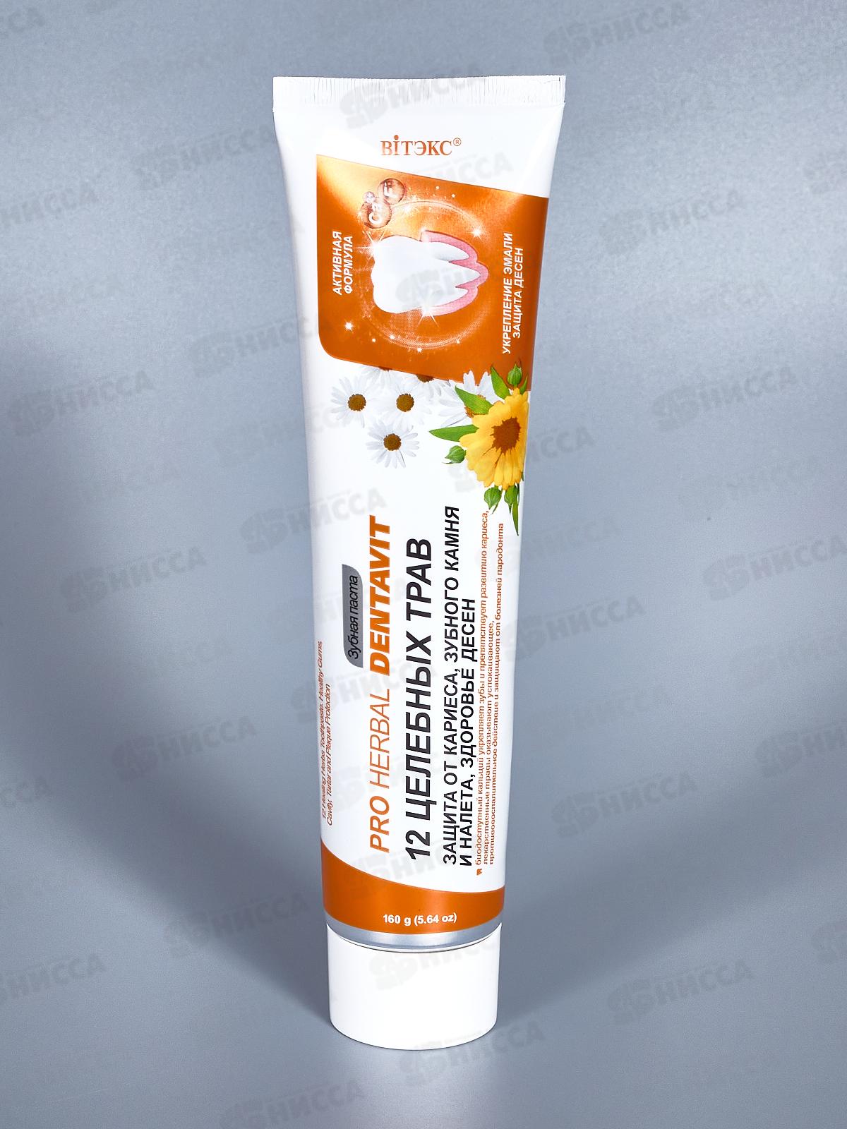 DENTAVIT з/п 12 целебных трав 160г *20