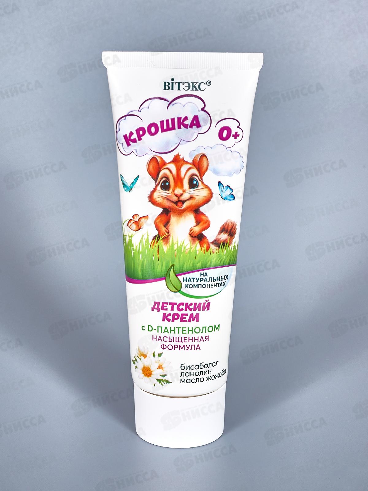 КРОШКА Крем дет Д-пантенол 75мл *20