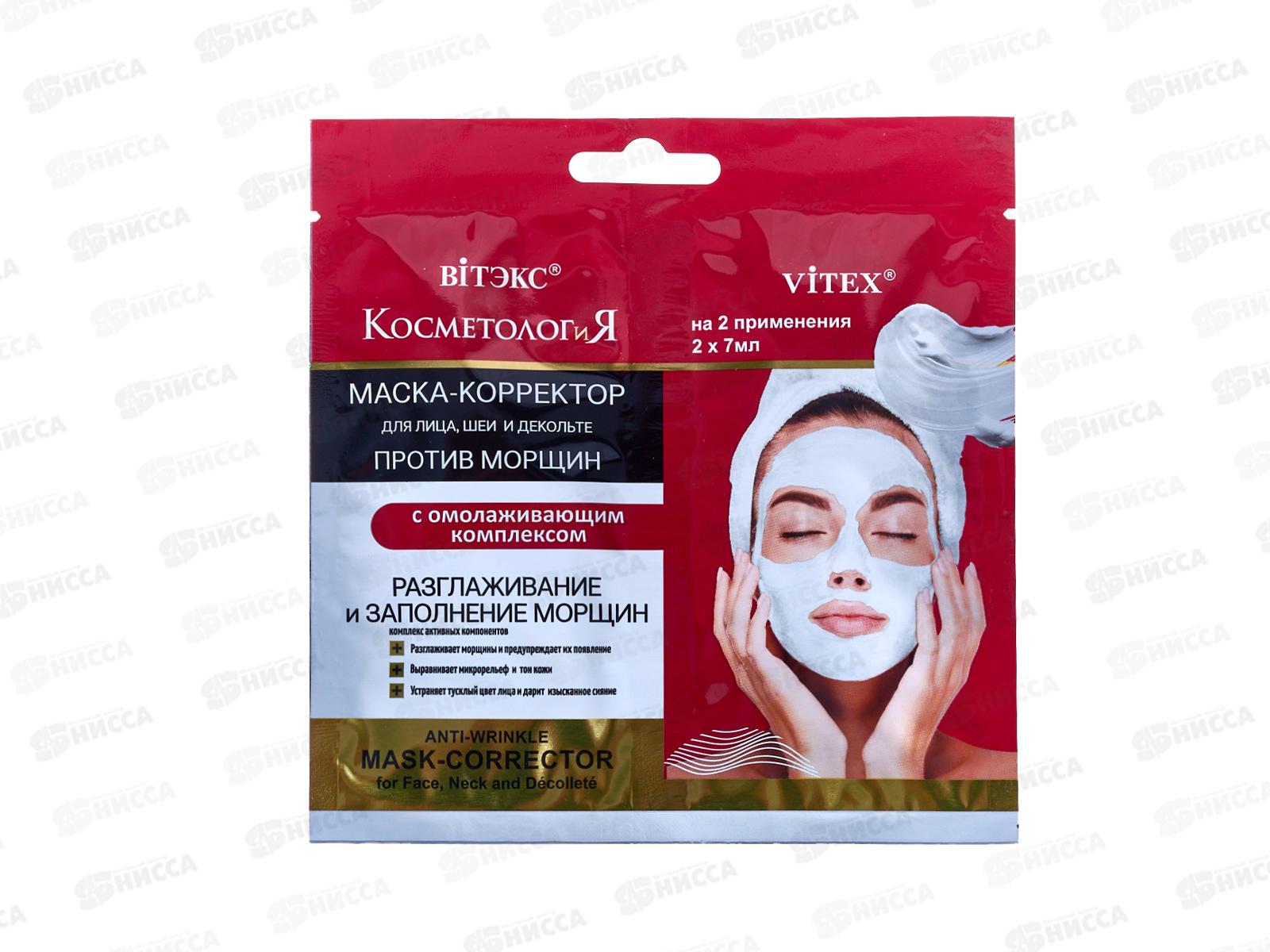 КосметологиЯ Маска-корректор д/л Против морщин Саше