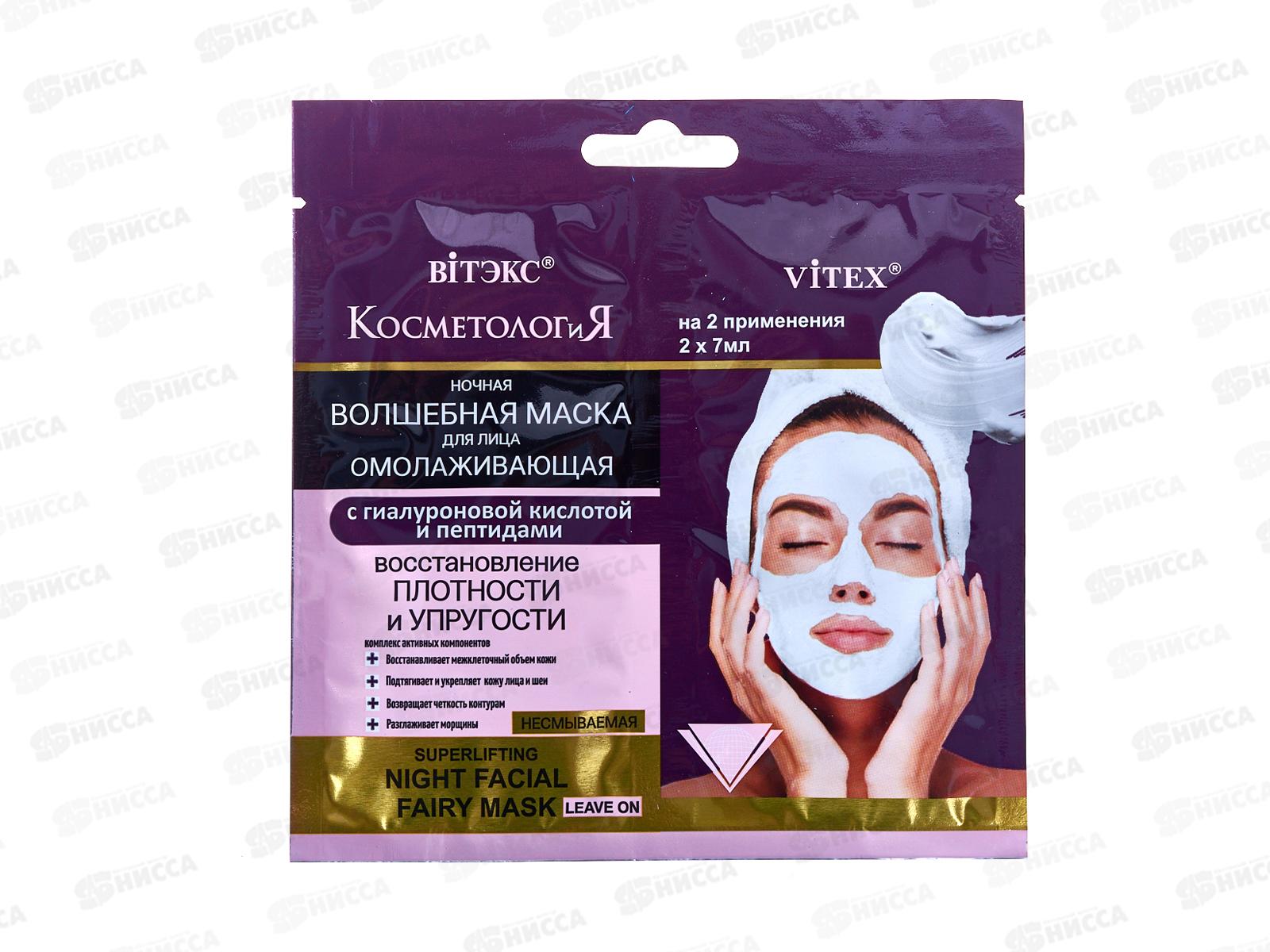 КосметологиЯ Маска д/л Волшебная 2*7мл саше *40