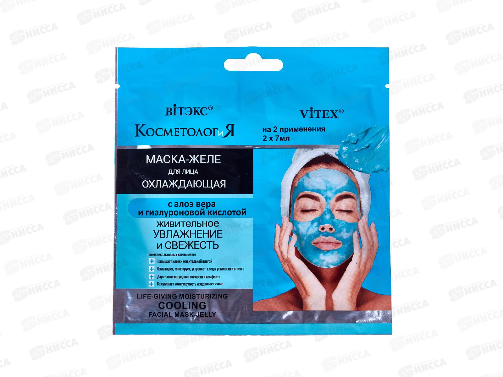 КосметологиЯ Маска-желе д/л Охлаждающая 2*7мл саше *40