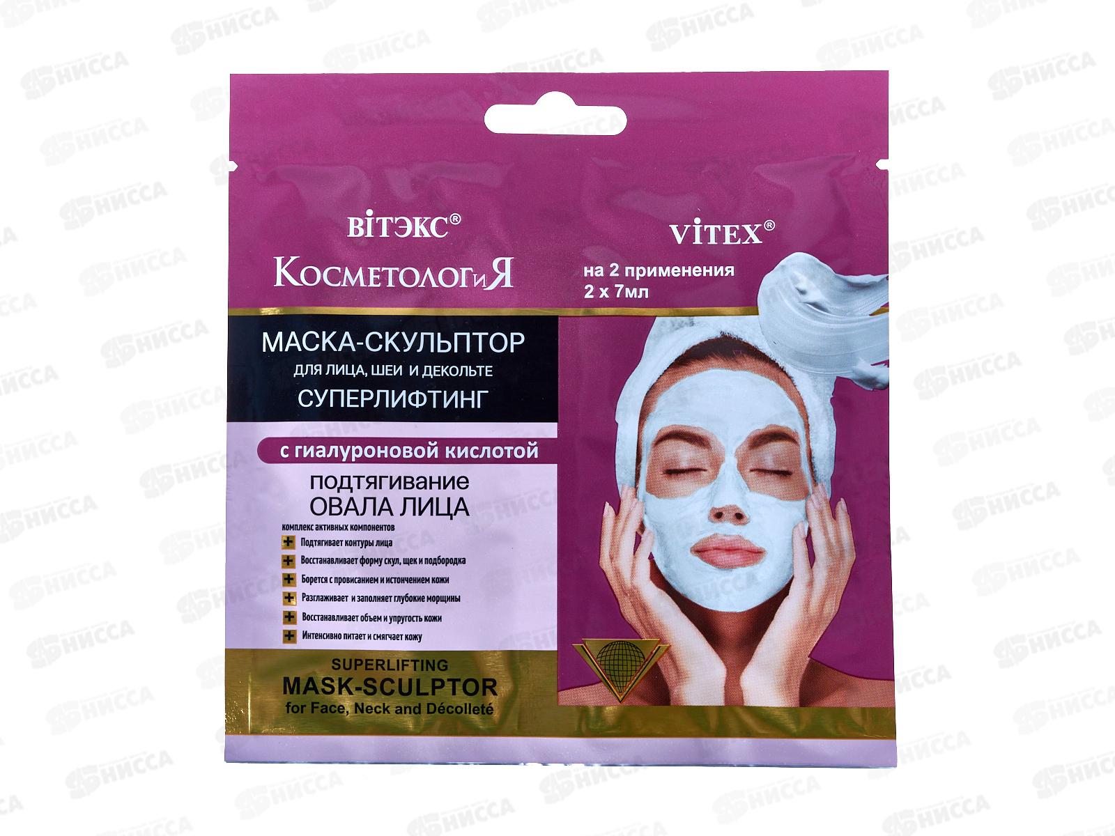 КосметологиЯ Маска-скульптор д/л Суперлифтинг 2*7мл саше *40