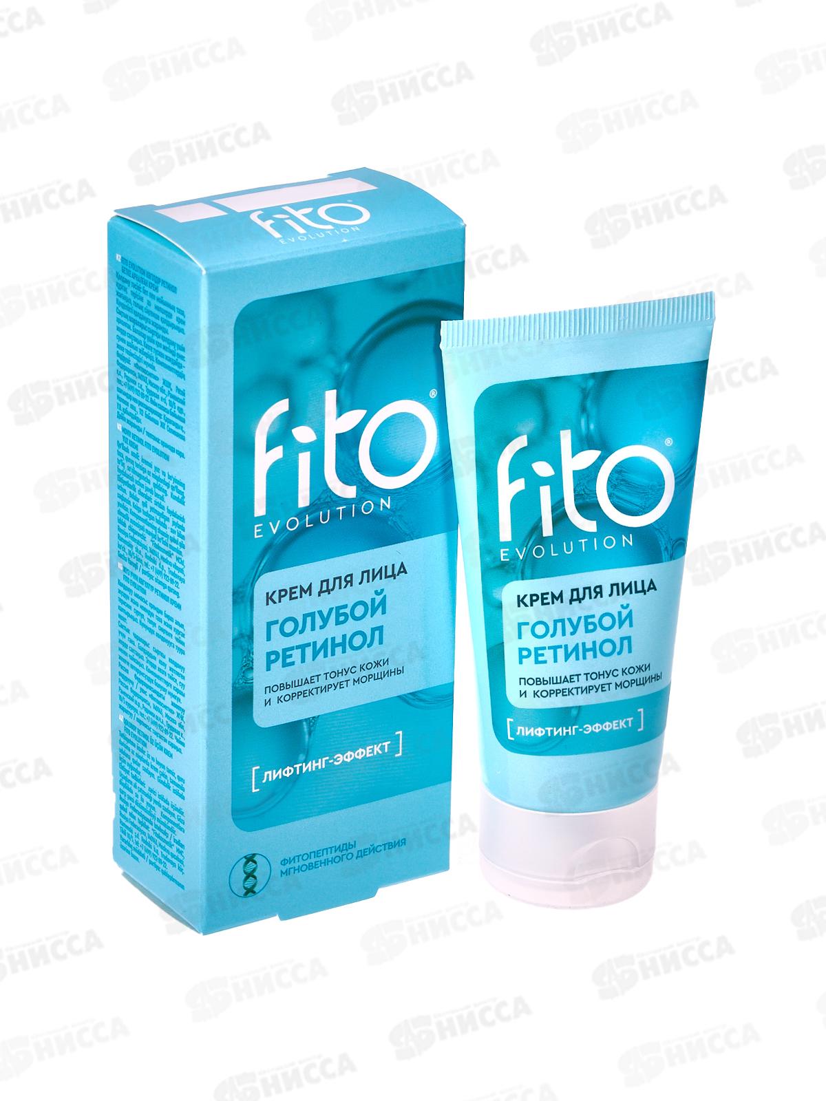 Fito Evolution Крем д/л Голубой ретинол 50мл *8