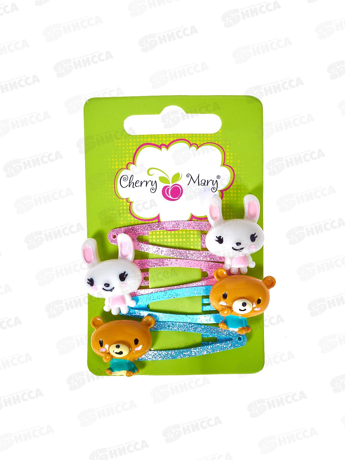 Набор заколок д/в CHERRY MARY, Z6102, 4 шт №04 ассорти